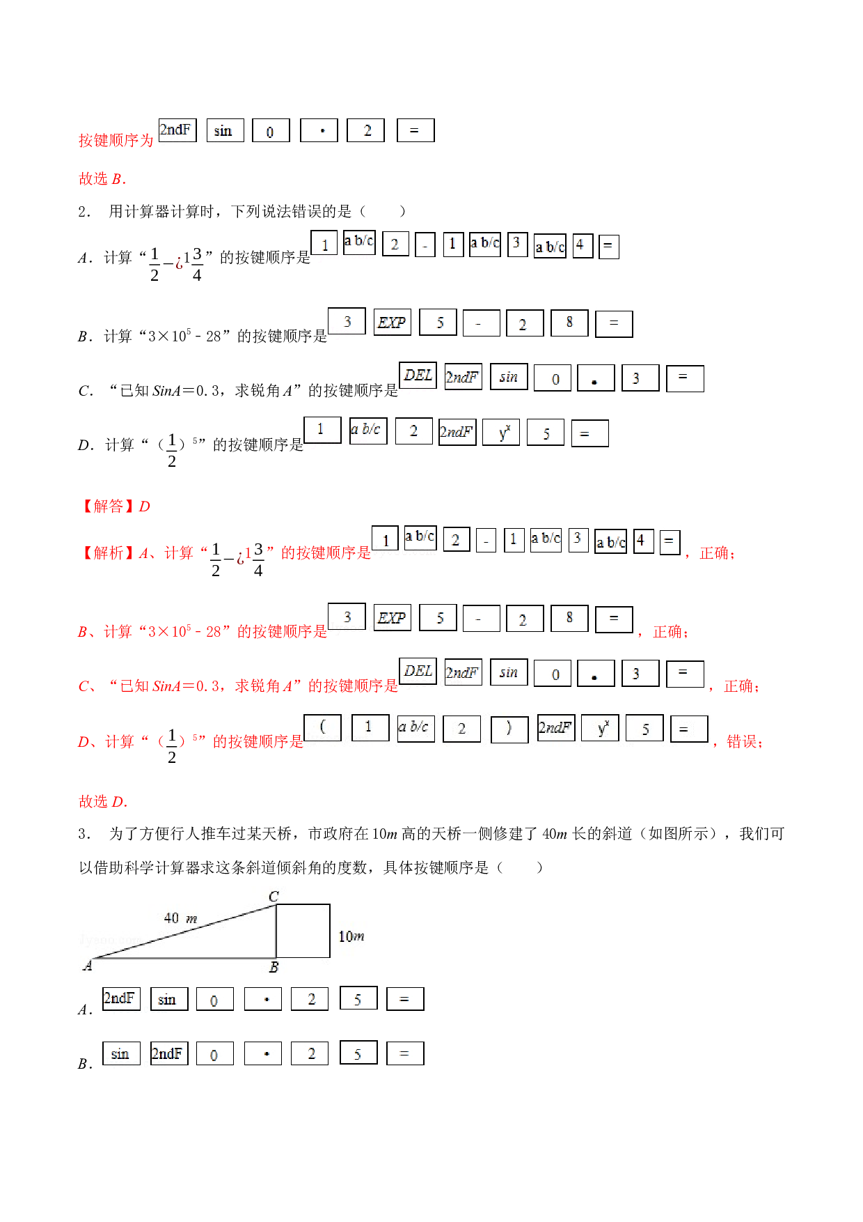7.4 由三角函数值求锐角-2023-2024学年九年级数学下册同步（苏科版）(含参考答案).docx 第2页