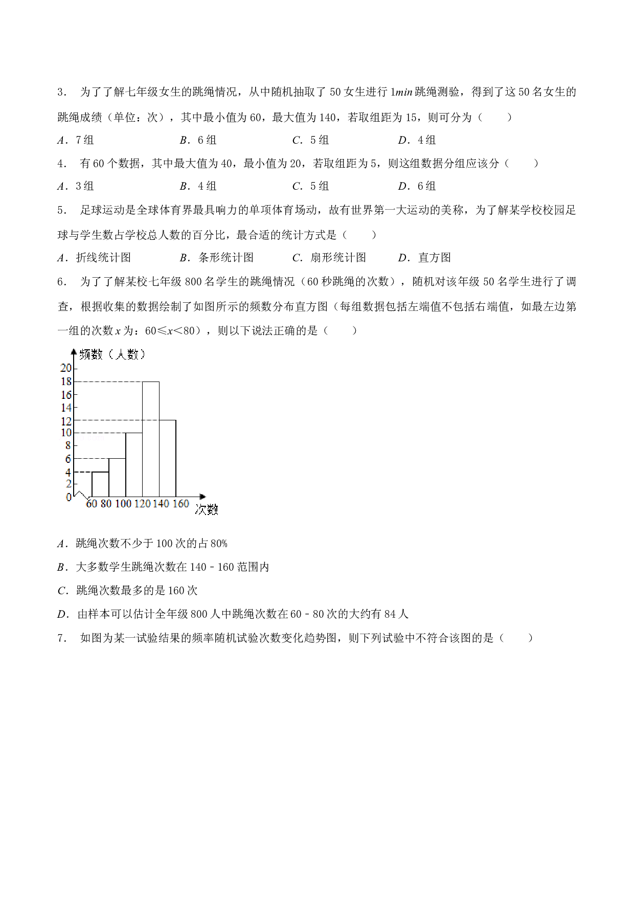 8.2 货比三家-2023-2024学年九年级数学下册同步（苏科版）（原卷版）.docx 第2页