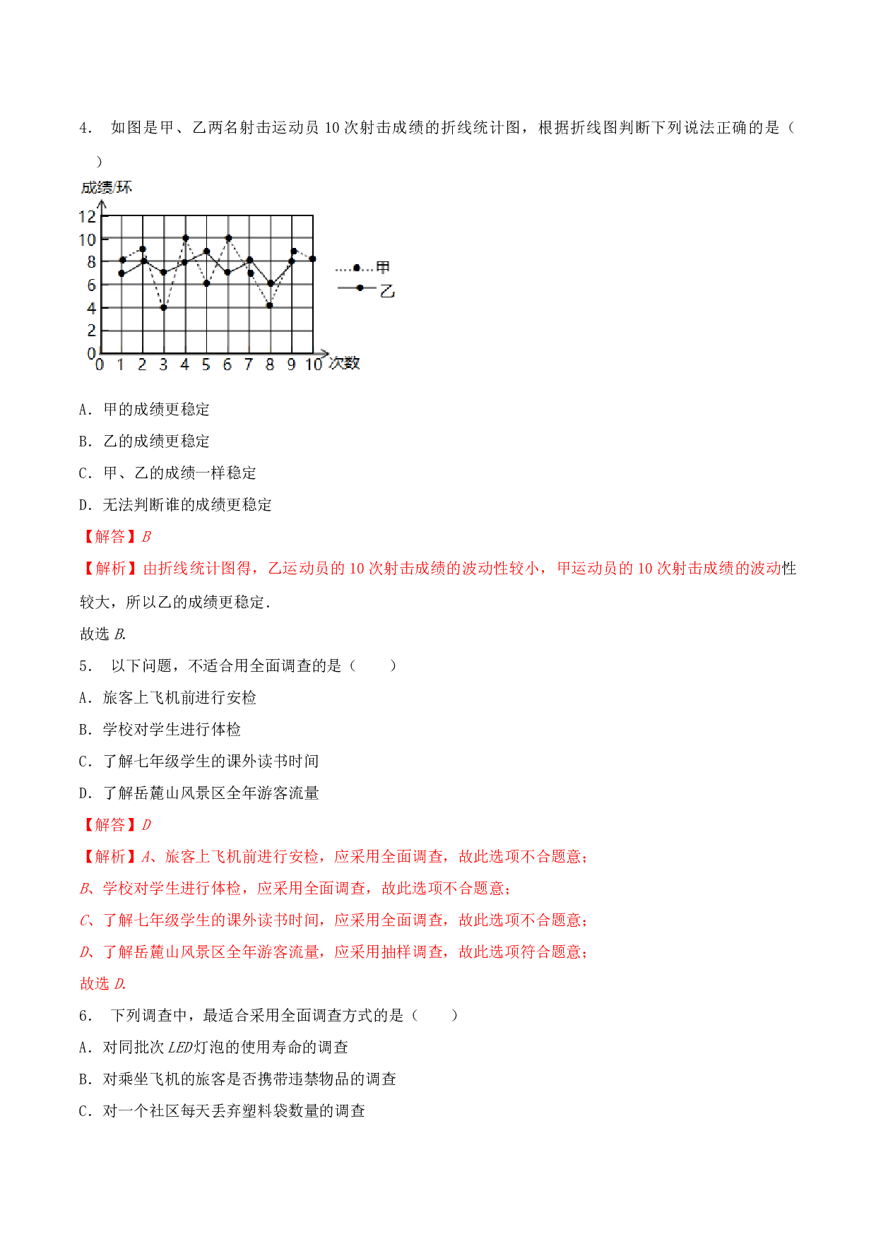 8.7 统计和概率的简单应用（基础）-2023-2024学年九年级数学下册同步（苏科版）(含参考答案).docx 第2页