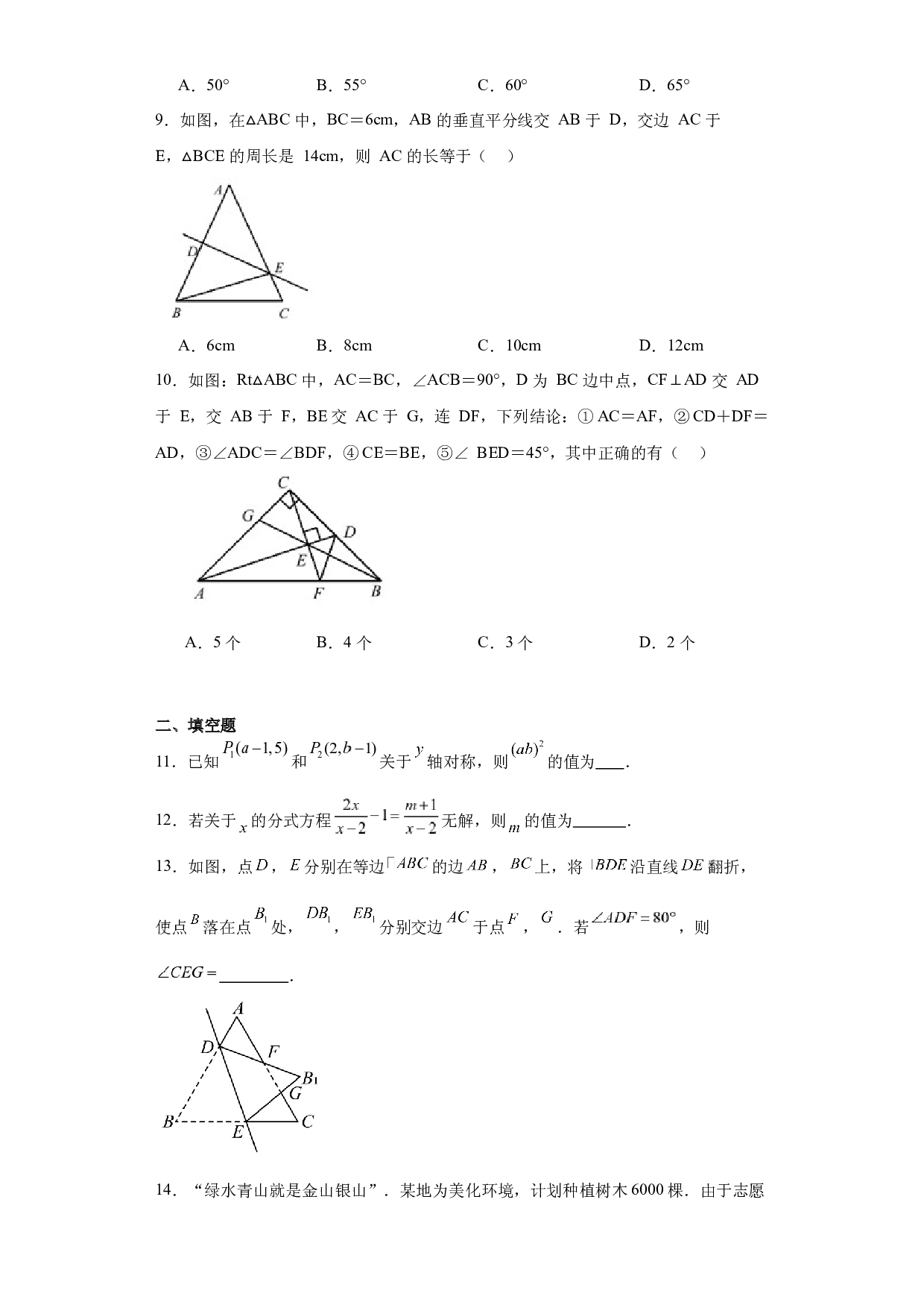 2023-2024学年人教版八年级上册数学期末综合复习二.docx 第2页