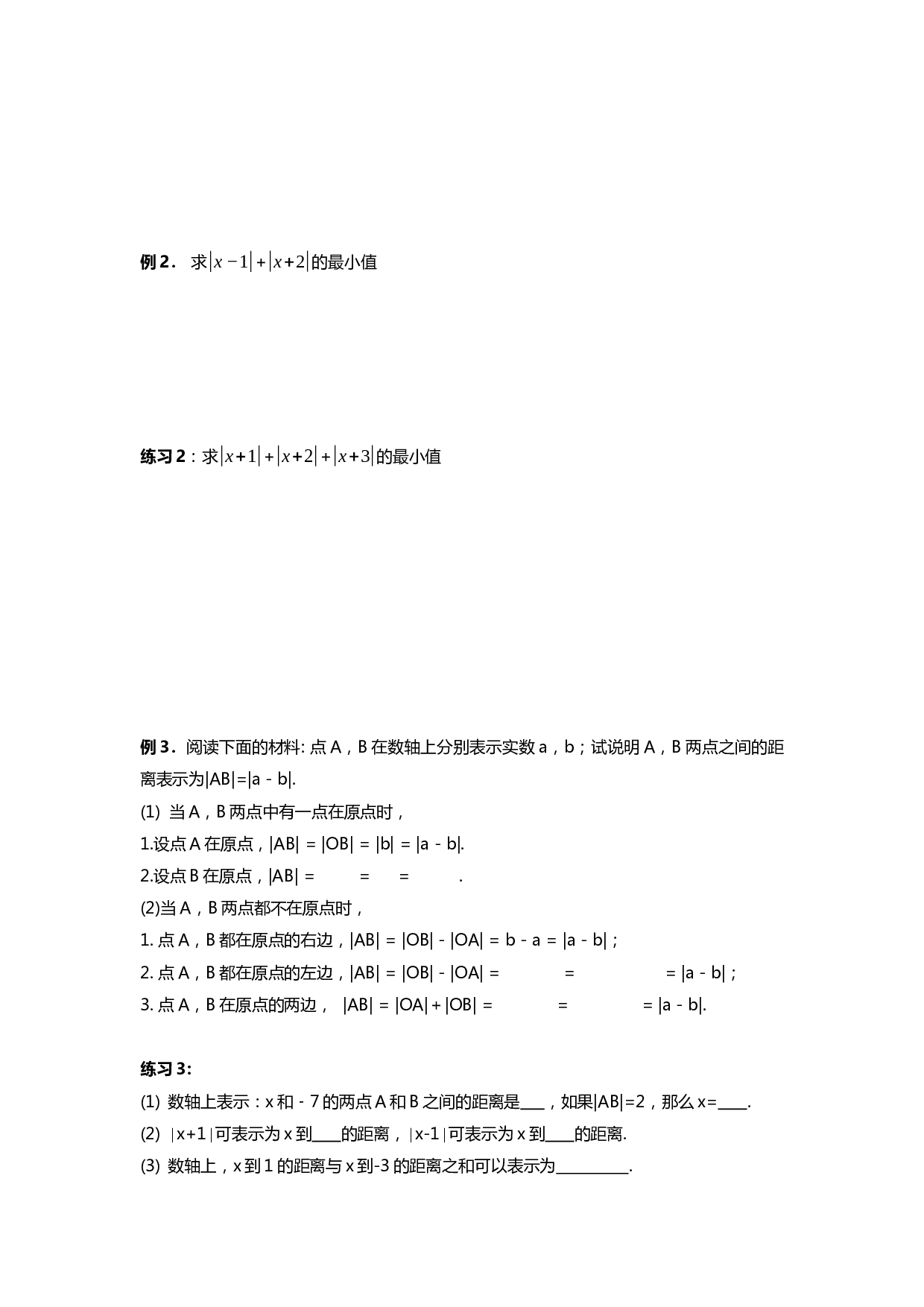2023-2024学年人教版七年级上册数学讲义第5讲 绝对值的意义.docx 第2页