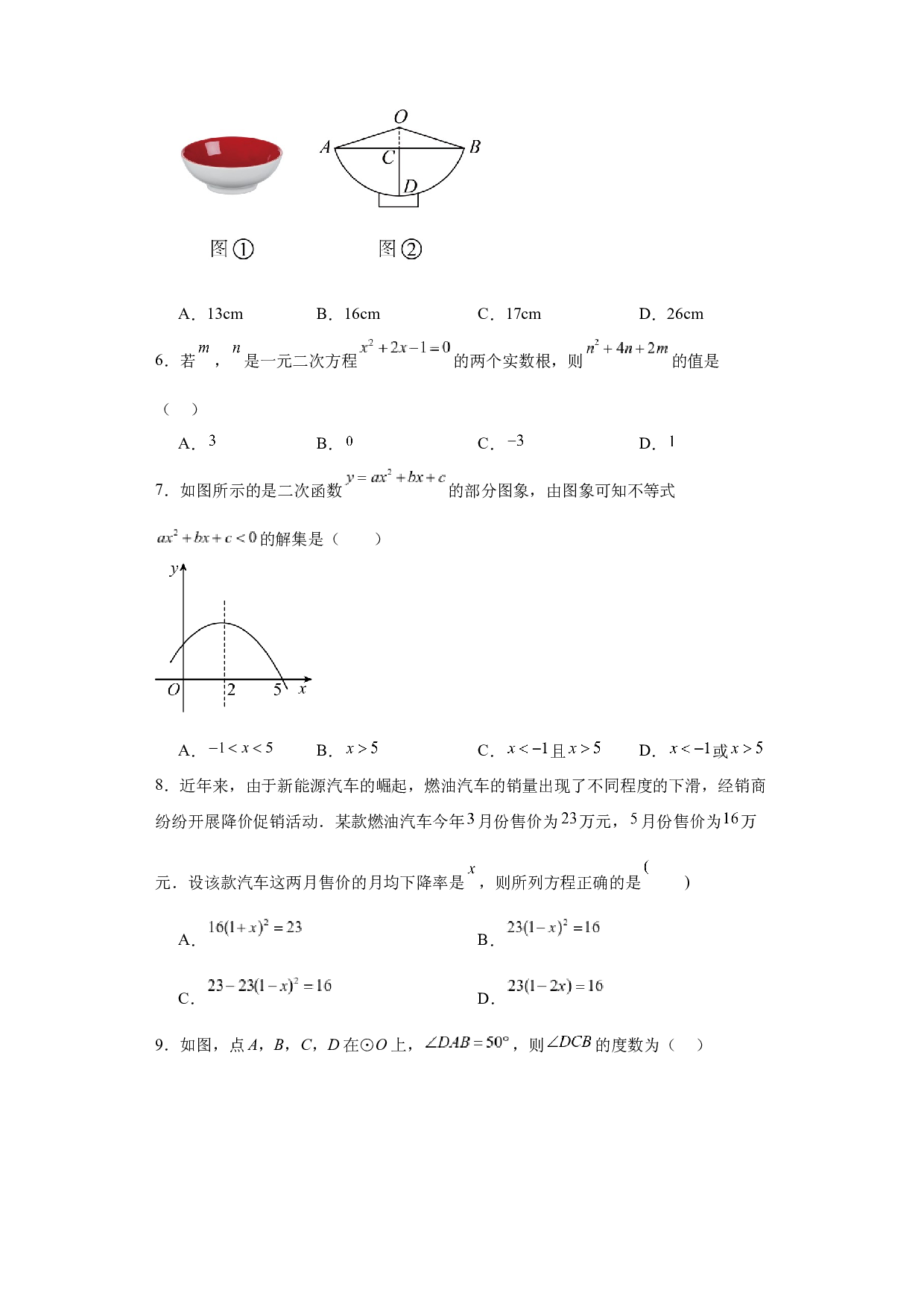 2023&mdash;2024学年人教版数学九年级上册期末冲刺练习.docx 第2页