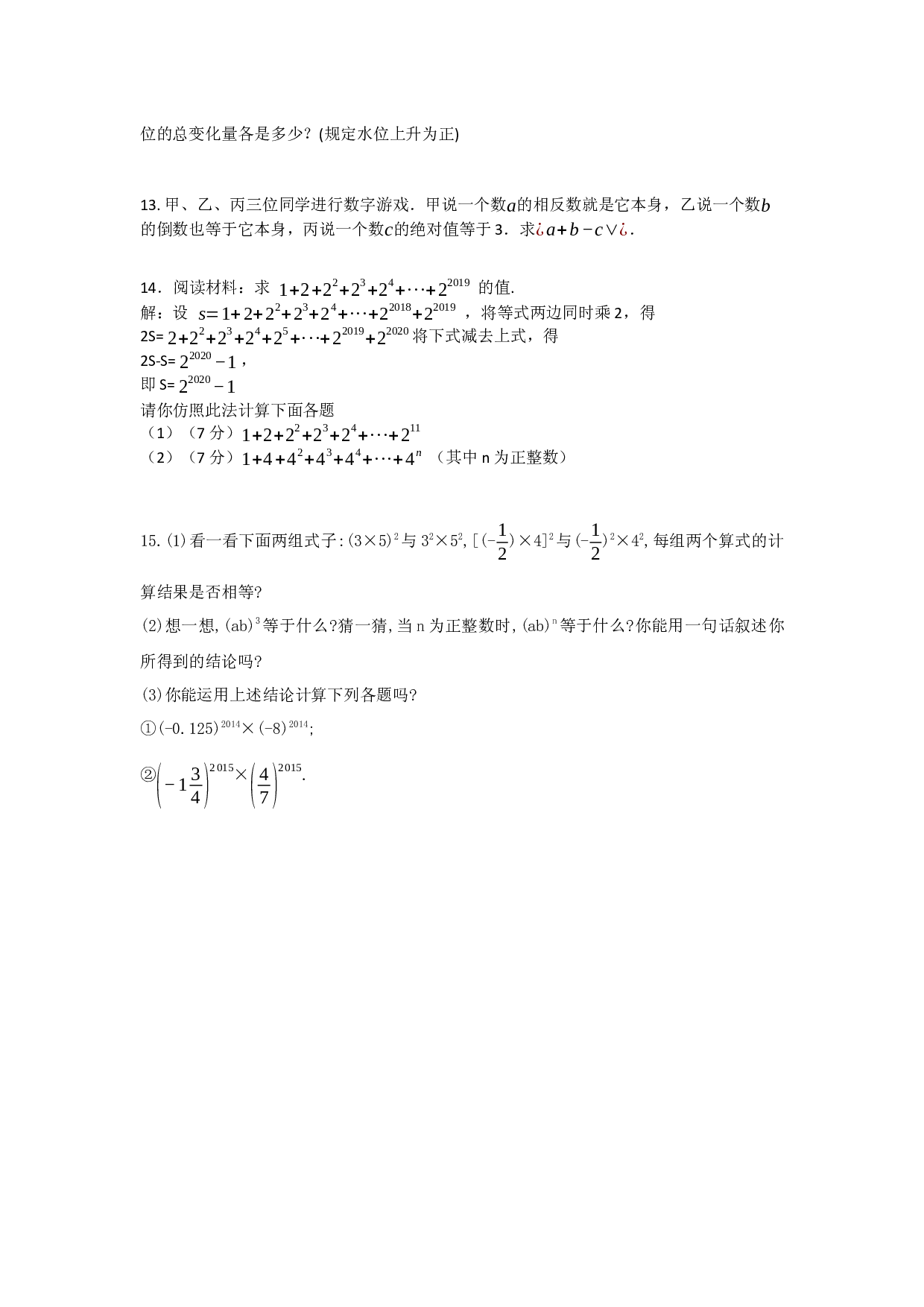 2023-2024学年湘教版七年级上册数学周周练6.docx 第2页