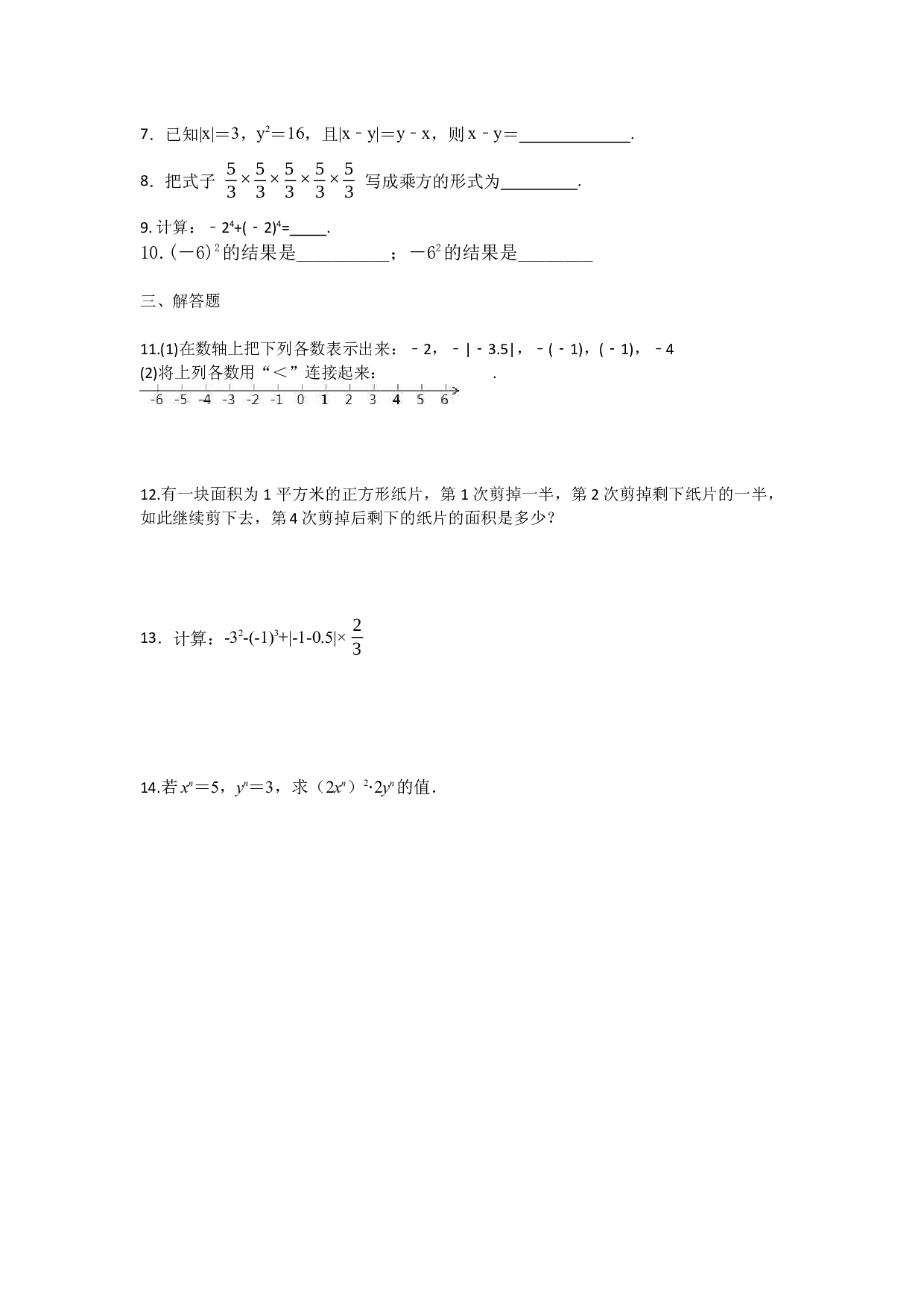 2023-2024学年湘教版七年级上册数学周周练7.docx 第2页