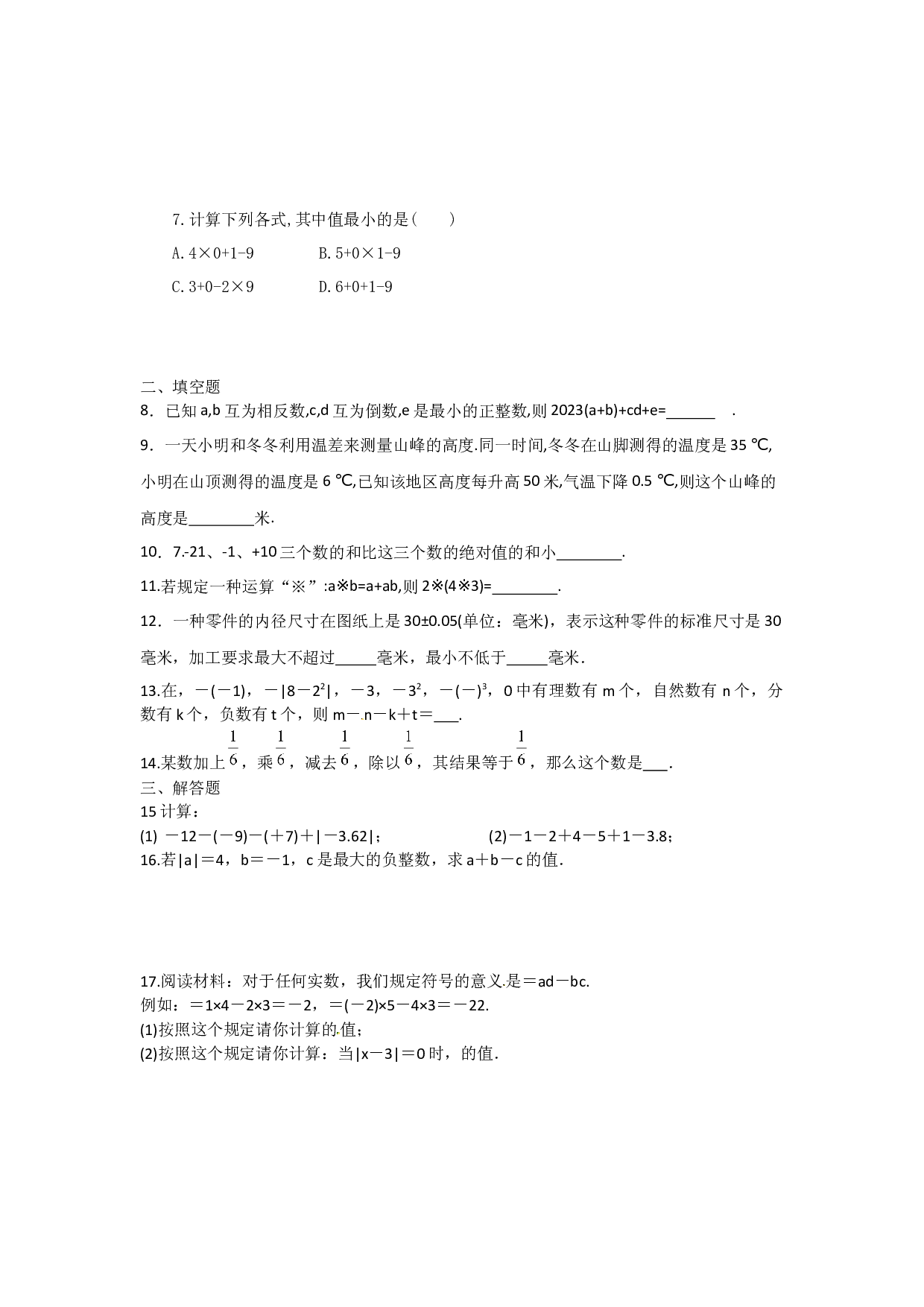 2023-2024学年湘教版七年级上册数学周周练8.docx 第2页