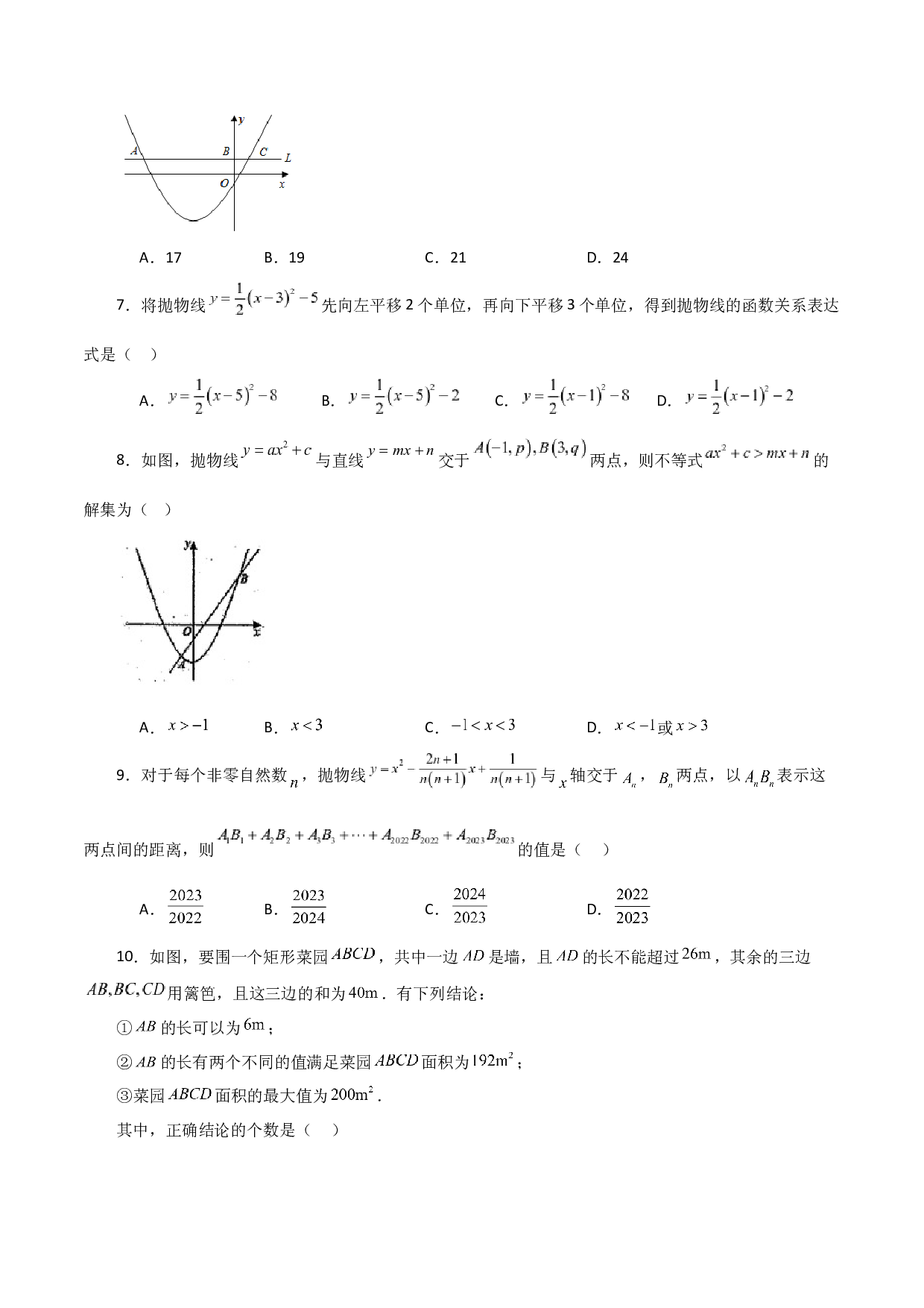 第1章 二次函数（单元测试&middot;拔尖卷）-2023-2024学年九年级数学上册全章复习与专题突破讲与练（浙教版）.docx 第2页