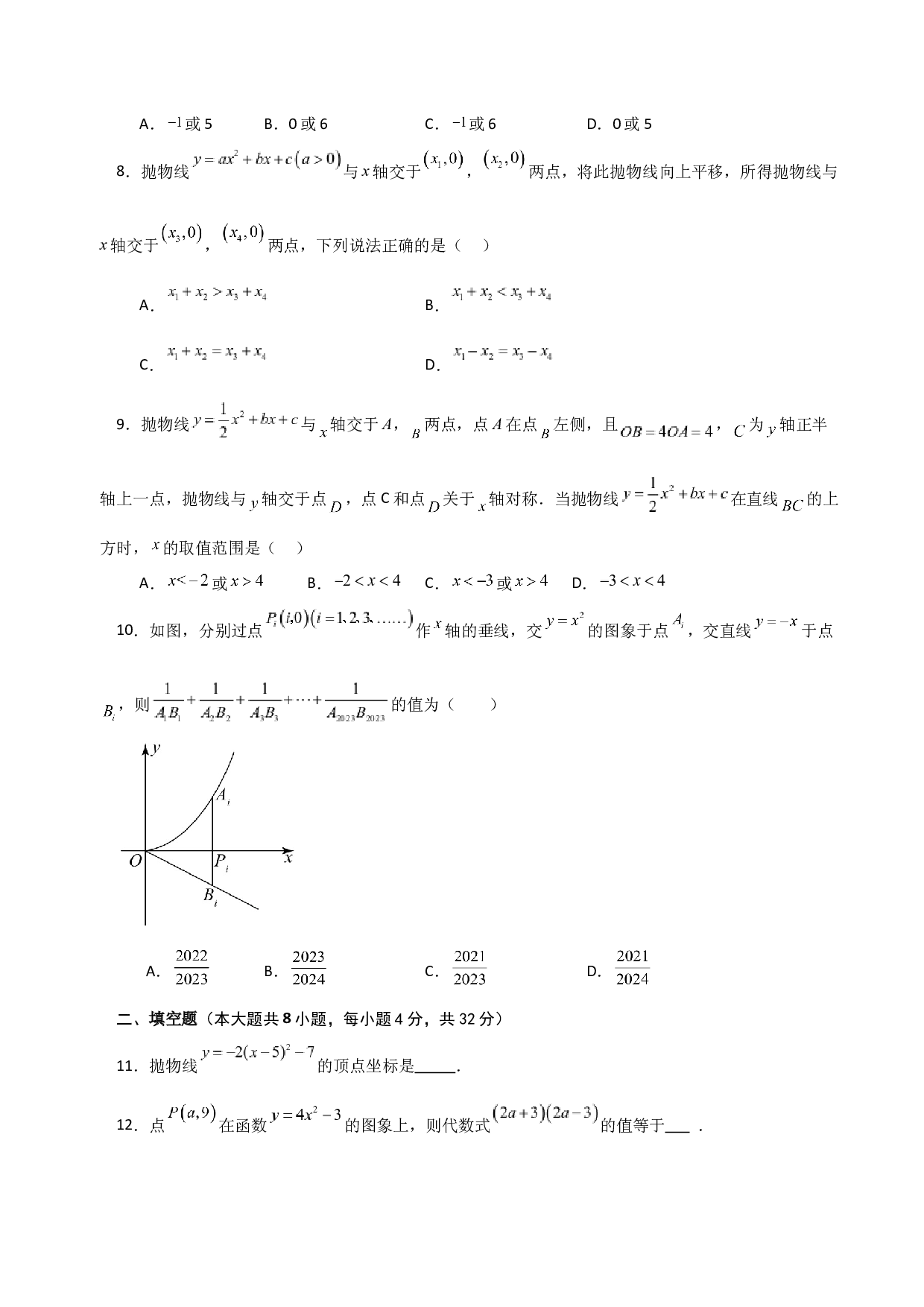 第1章 二次函数（单元测试&middot;培优卷）-2023-2024学年九年级数学上册全章复习与专题突破讲与练（浙教版）.docx 第2页