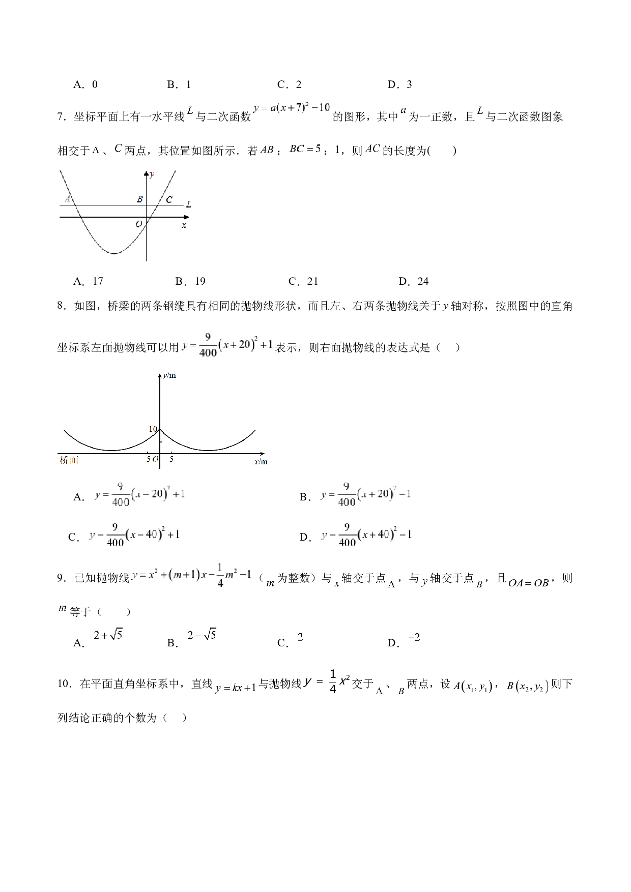 第1章 二次函数（单元测试&middot;综合卷）-2023-2024学年九年级数学上册全章复习与专题突破讲与练（浙教版）.docx 第2页