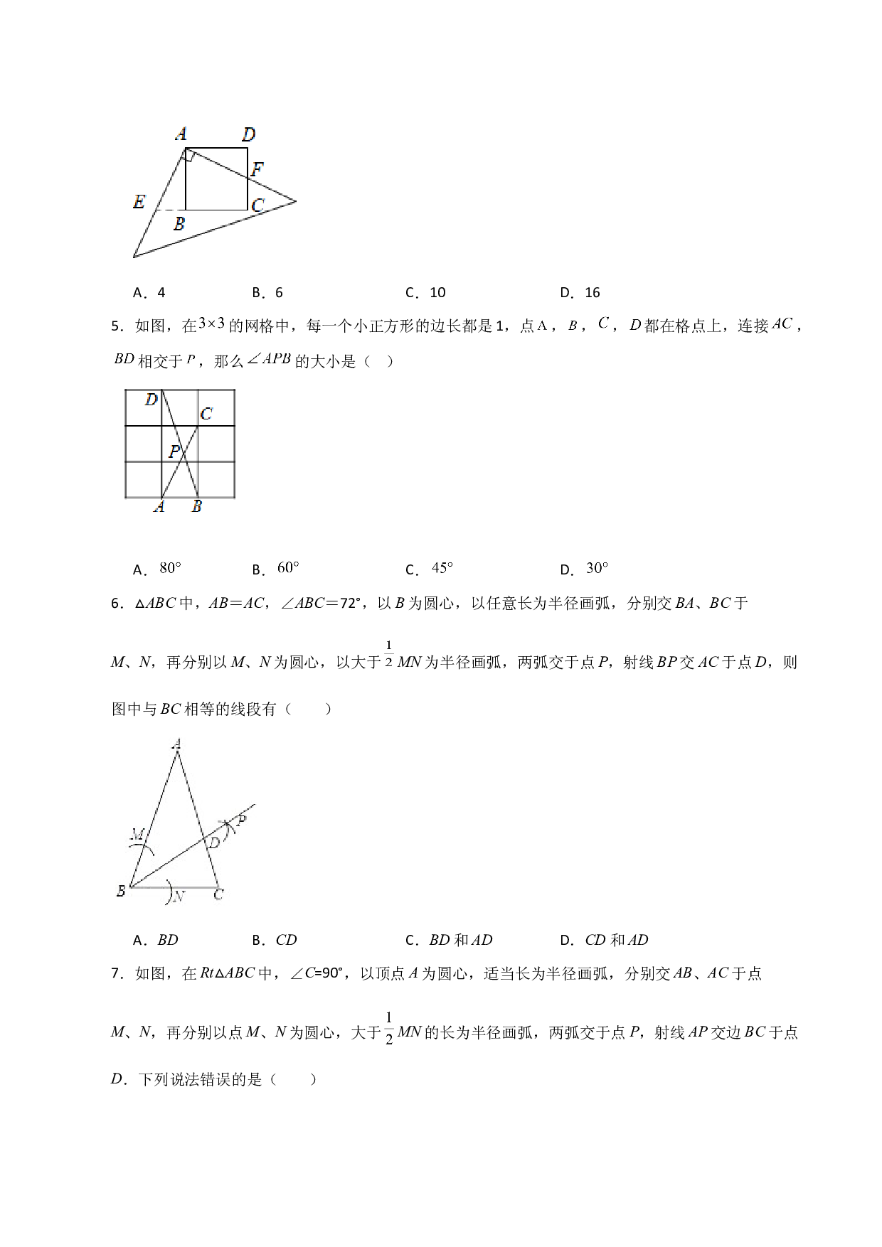 第1章 全等三角形（单元测试&middot;拔尖卷）-2023-2024学年八年级数学上册基础知识专项突破讲与练（苏科版）.docx 第2页