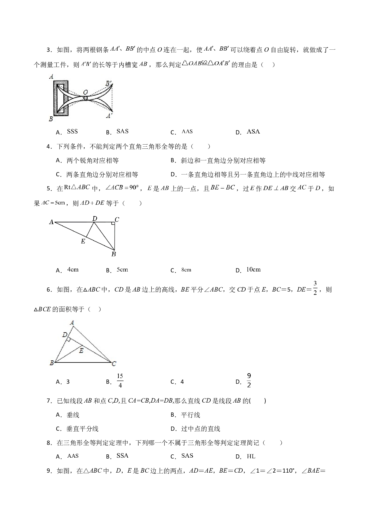 第1章 全等三角形（hz102单元基础试题）-2023-2024学年八年级数学上册基础知识专项突破讲与练（苏科版）.docx 第2页