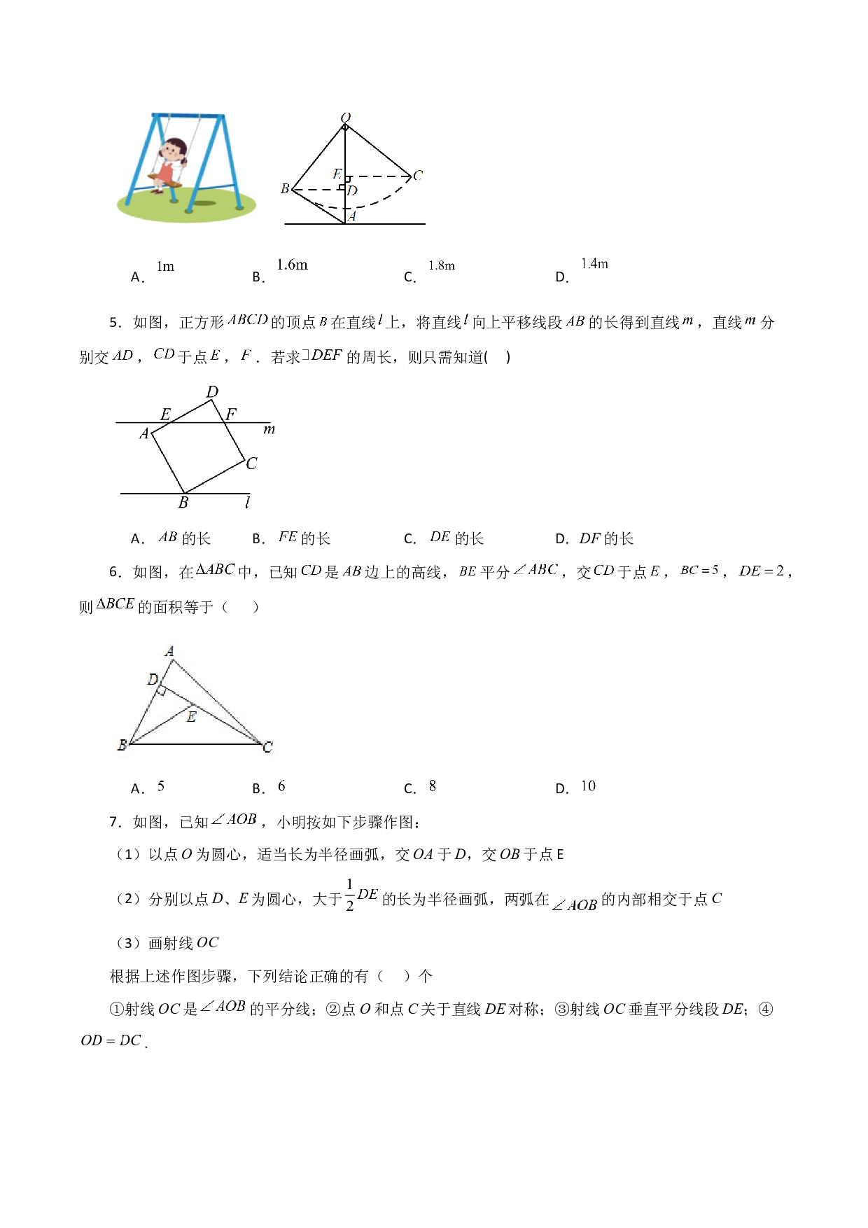 第1章 全等三角形（单元测试&middot;培优卷）-2023-2024学年八年级数学上册基础知识专项突破讲与练（苏科版）.docx 第2页