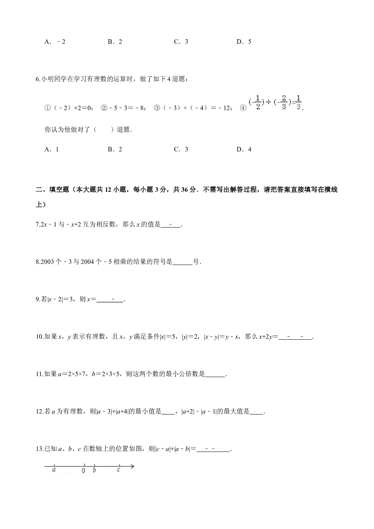 第1章 有理数 单元自测B卷（提高篇）-2023-2024学年七年级数学上册期末复习通关秘笈（沪科版）（原卷版）.docx 第2页
