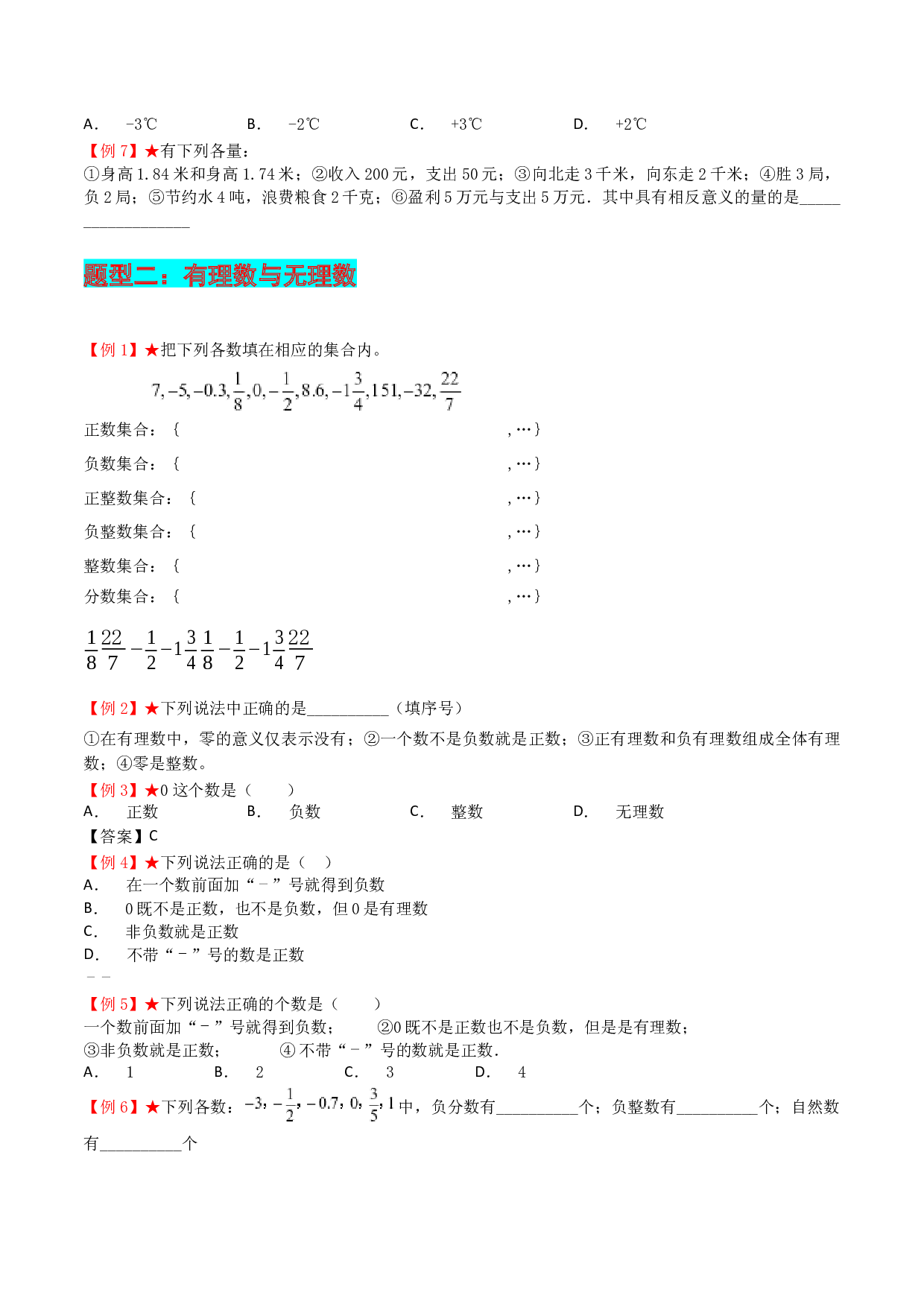 第1章 有理数复习导学案-2023-2024学年七年级数学上册期末复习通关秘笈（沪科版）.docx 第2页
