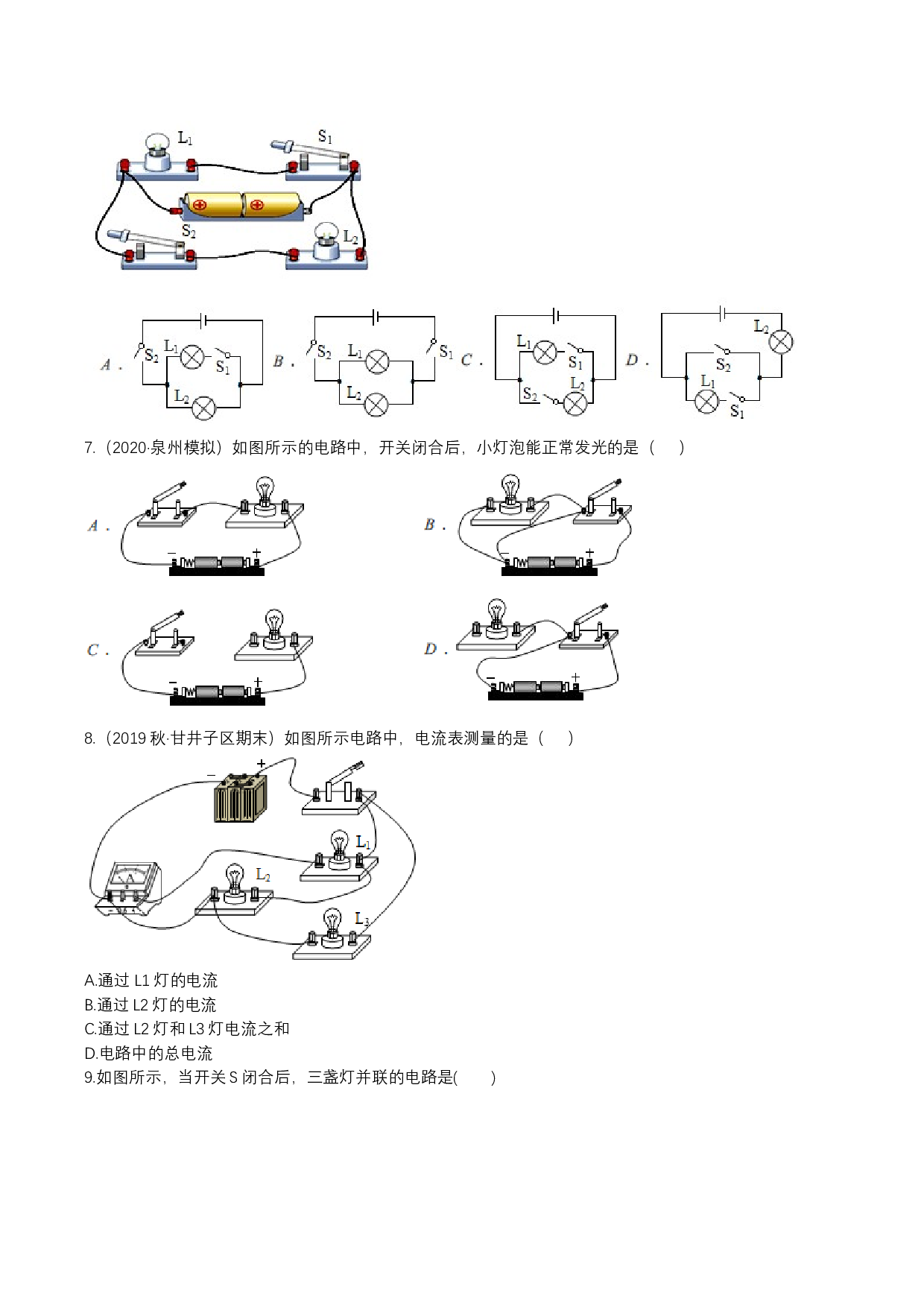 2023年人教版九年级物理上学期同步单元专题大培优：第十五章《电流和电路》单元检测题.docx 第2页