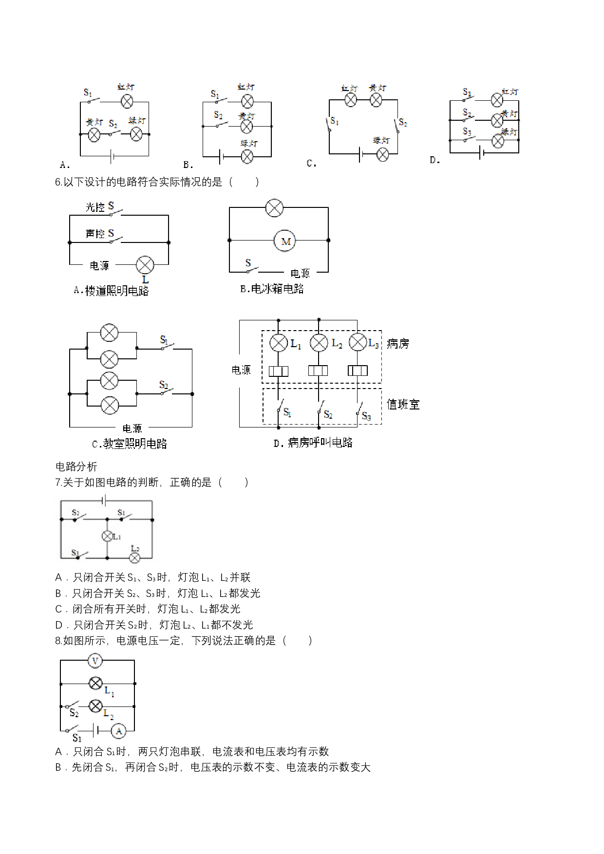 2023年人教版九年级物理上学期同步单元专题大培优：电路分类专题训练.docx 第2页