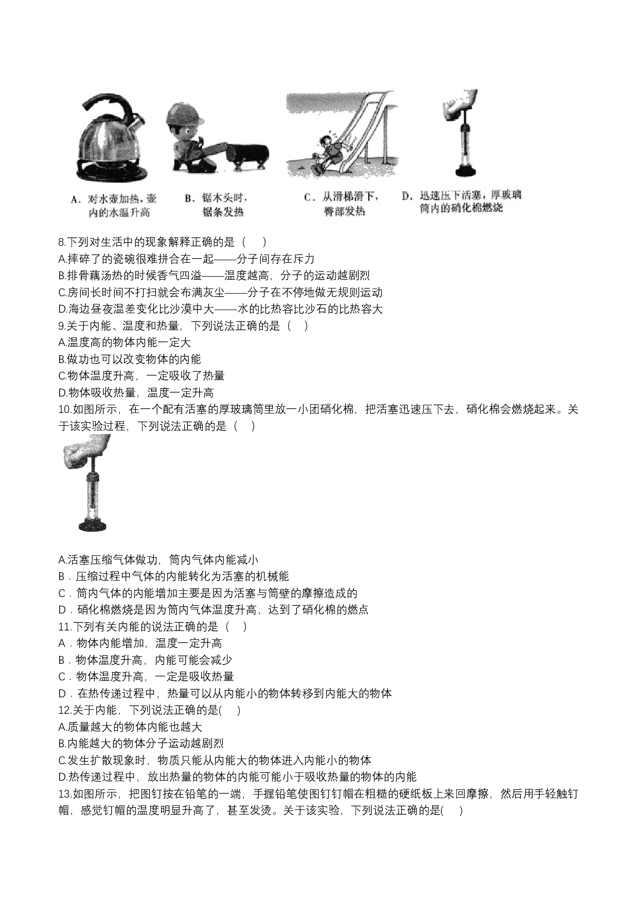 2023年人教版九年级物理上学期同步单元专题大培优：内能综合专题练习.docx 第2页