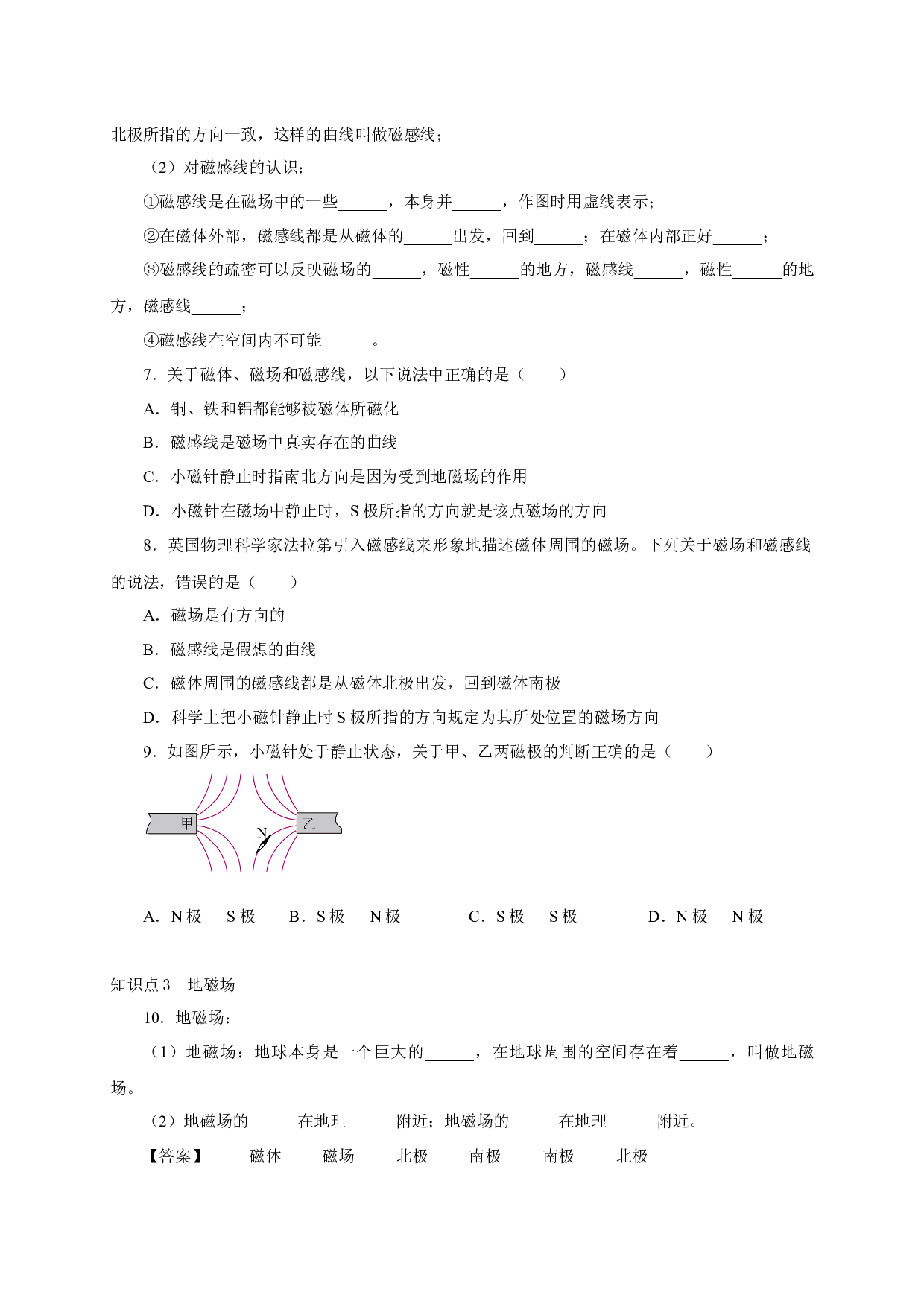 第1节  磁现象  磁场-2022-2023学年九年级物理全一册通关讲义（人教版原卷版）.docx 第2页