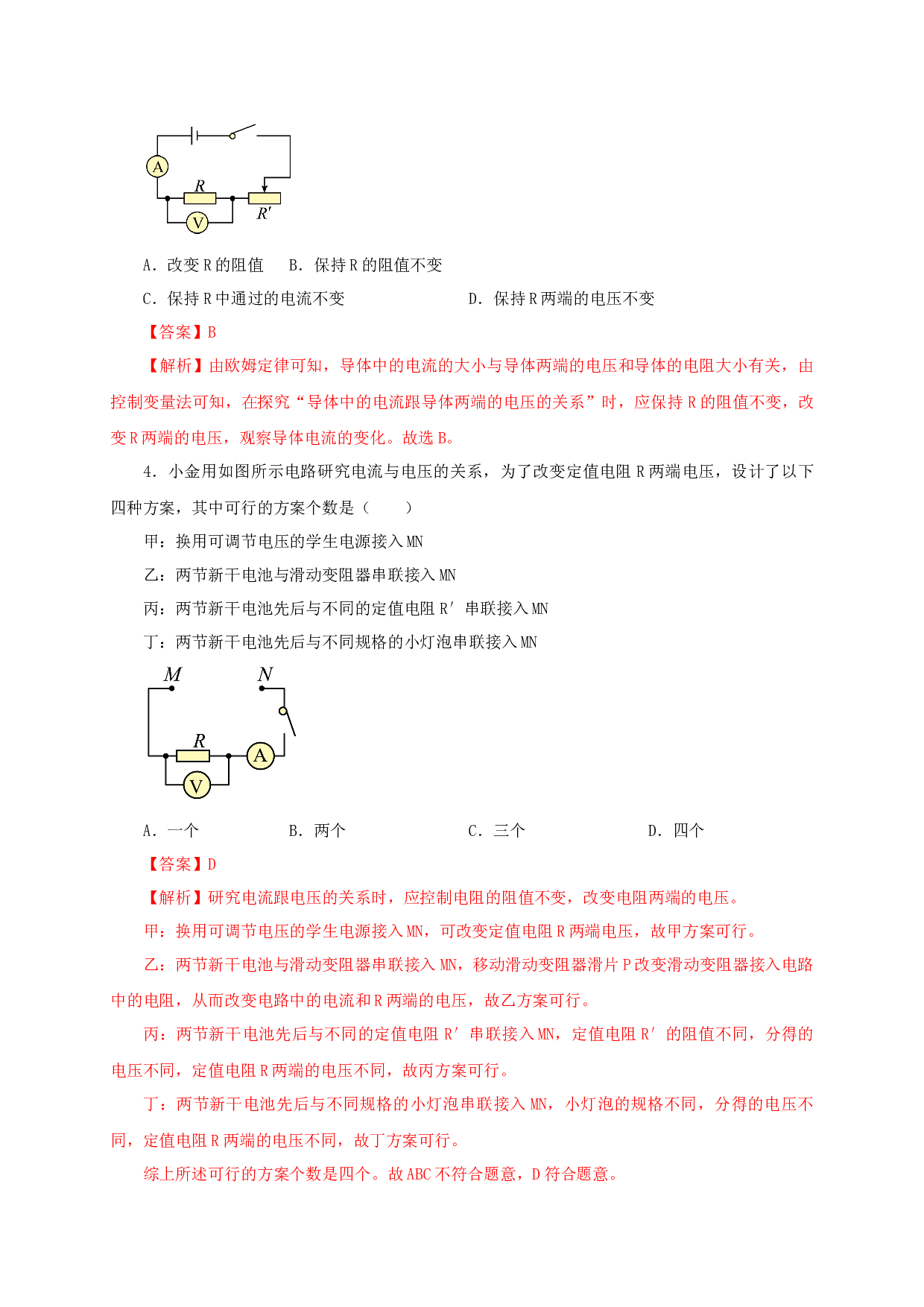 第1节  电流与电压和电阻的关系-2022-2023学年九年级物理全一册通关讲义（人教版）(含参考答案).docx 第2页