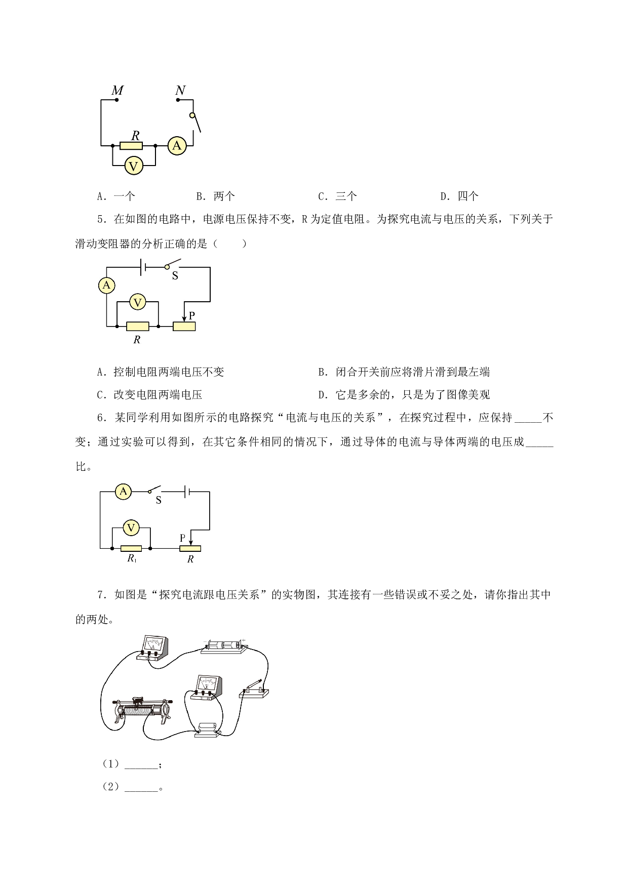 第1节  电流与电压和电阻的关系-2022-2023学年九年级物理全一册通关讲义（人教版原卷版）.docx 第2页