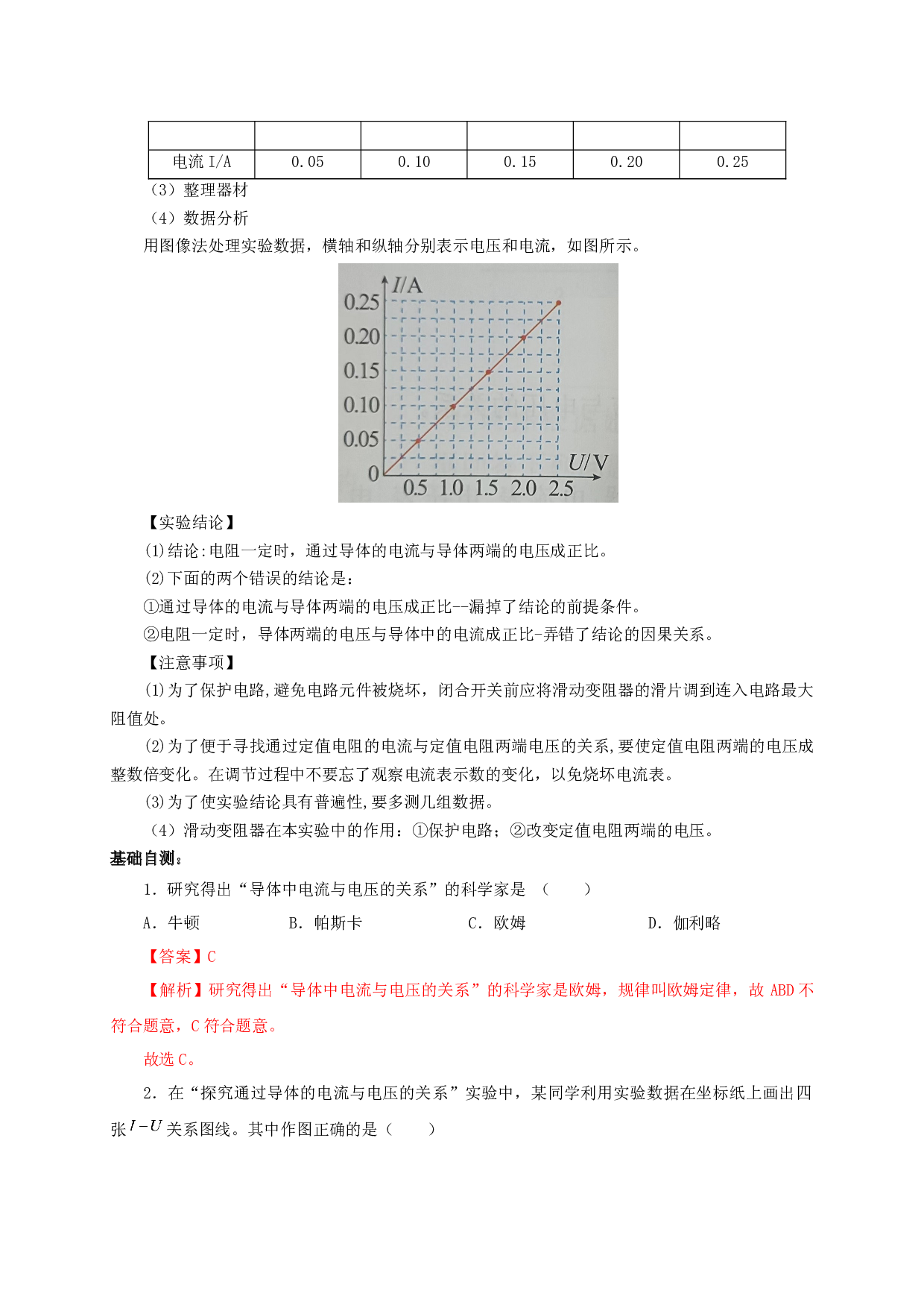 第1节  电流与电压和电阻的关系（双基过关+考点突破）-2022-2023学年九年级物理全一册通关讲义（人教版）(含参考答案).docx 第2页