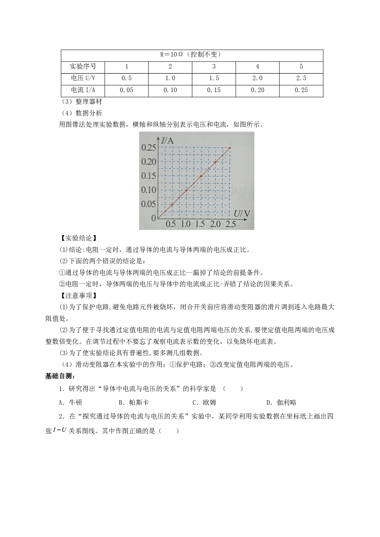 第1节  电流与电压和电阻的关系（双基过关+考点突破）-2022-2023学年九年级物理全一册通关讲义（人教版原卷版）.docx 第2页