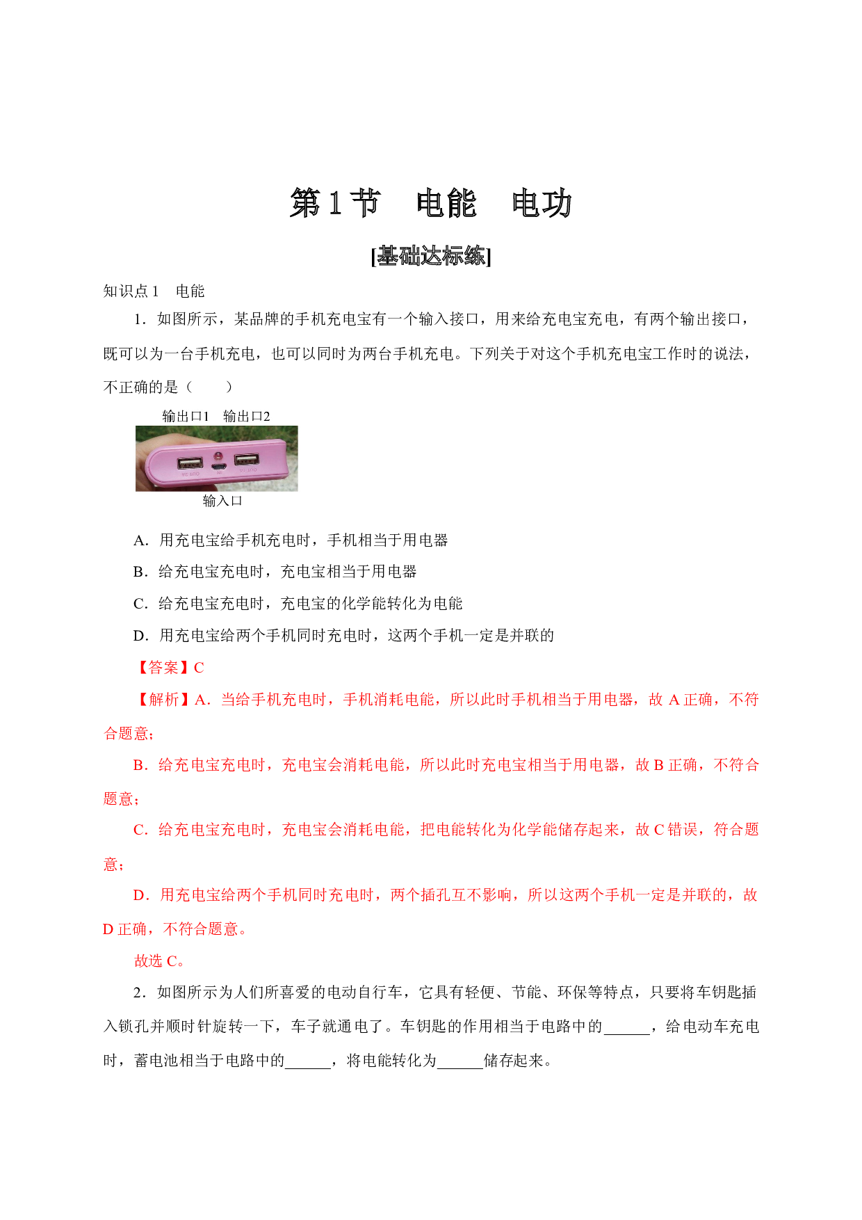 第1节  电能  电功-2022-2023学年九年级物理全一册通关讲义（人教版）(含参考答案).docx 第1页