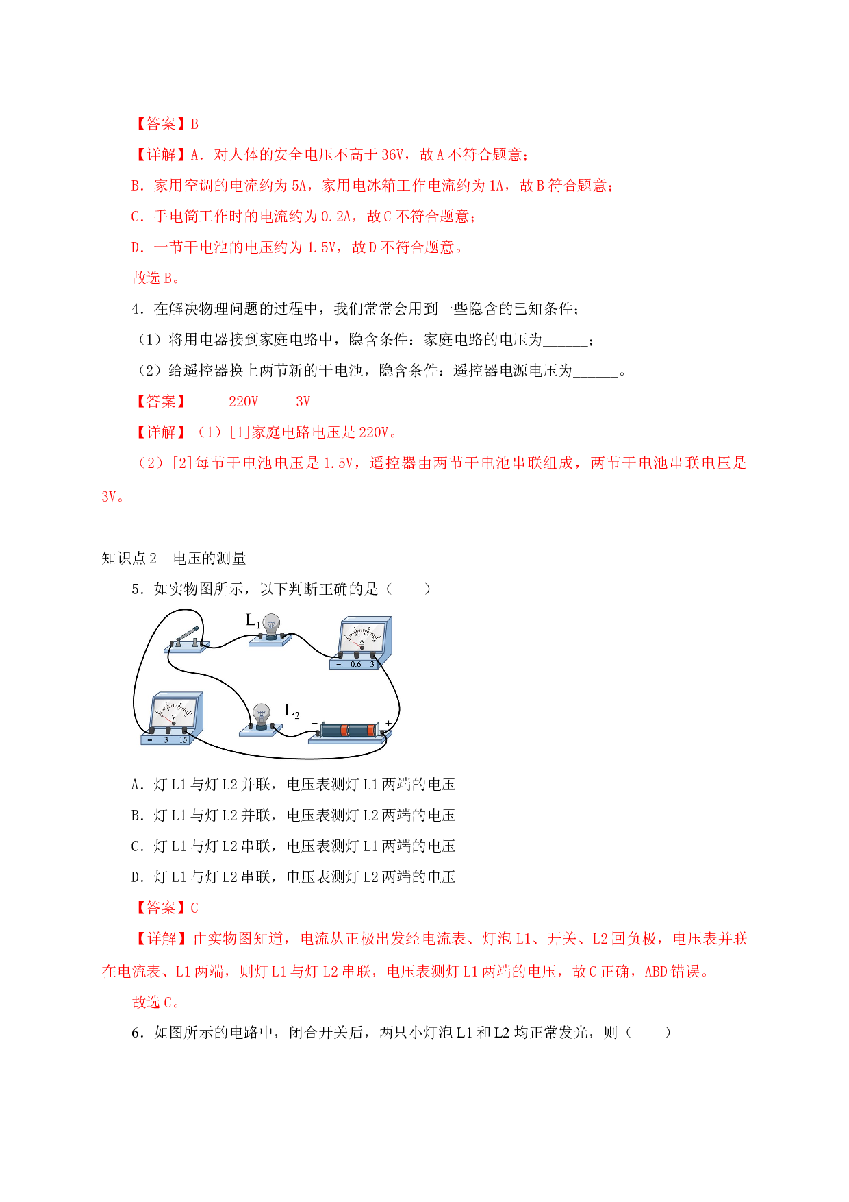 第1节  电压-2022-2023学年九年级物理全一册通关讲义（人教版）(含参考答案).docx 第2页