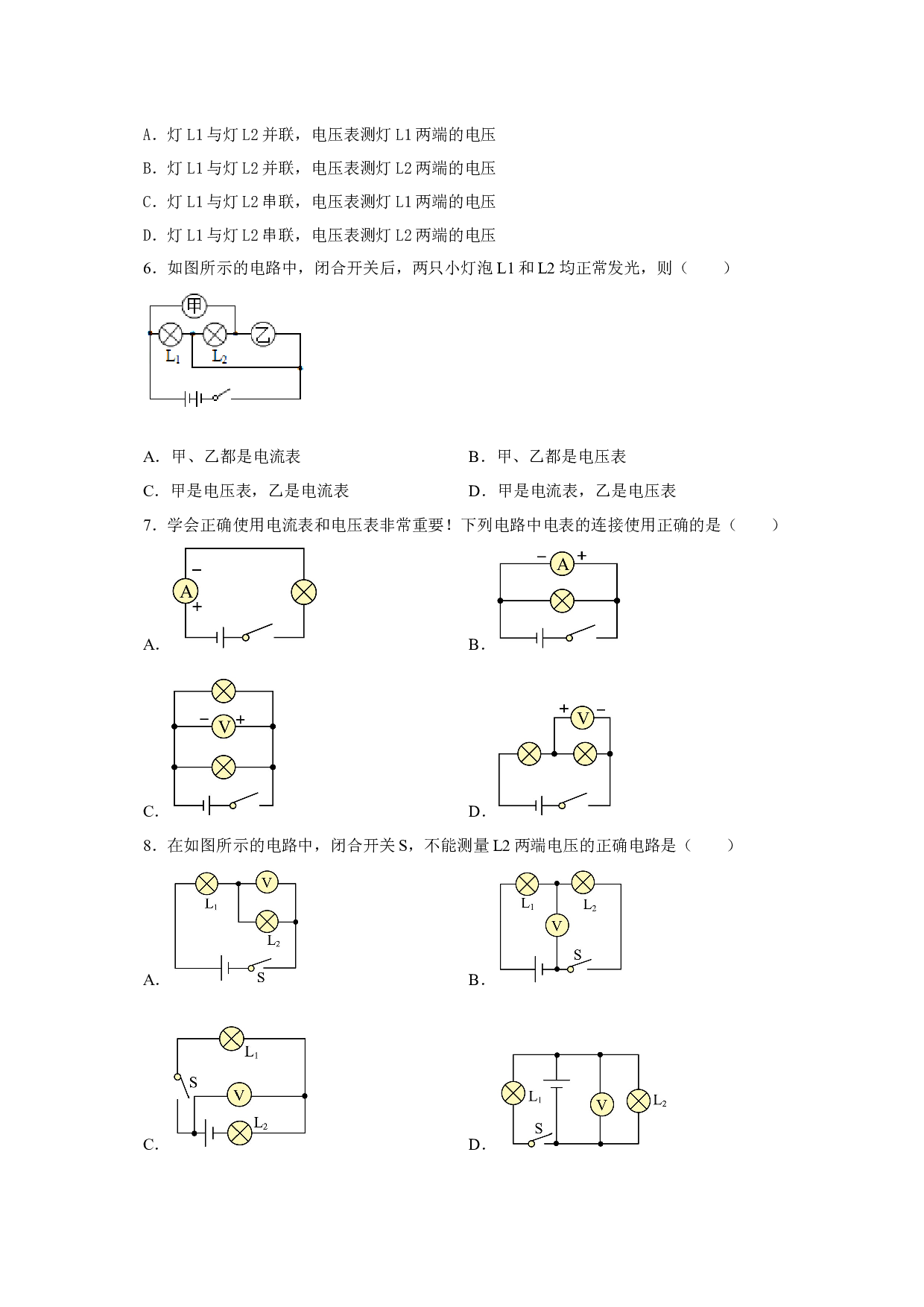 第1节  电压-2022-2023学年九年级物理全一册通关讲义（人教版原卷版）.docx 第2页