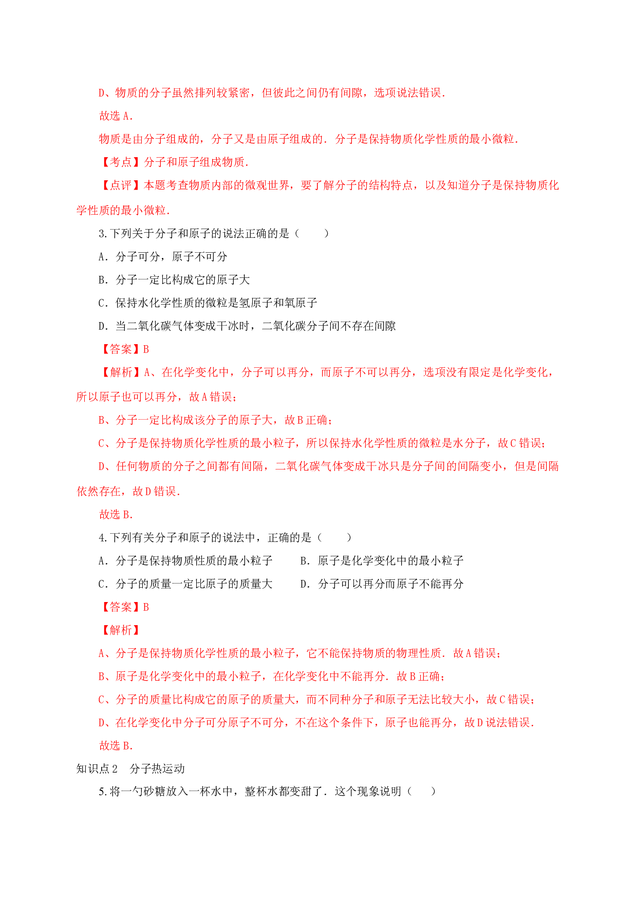 第1节  分子热运动-2022-2023学年九年级物理全一册通关讲义（人教版）(含参考答案).docx 第2页