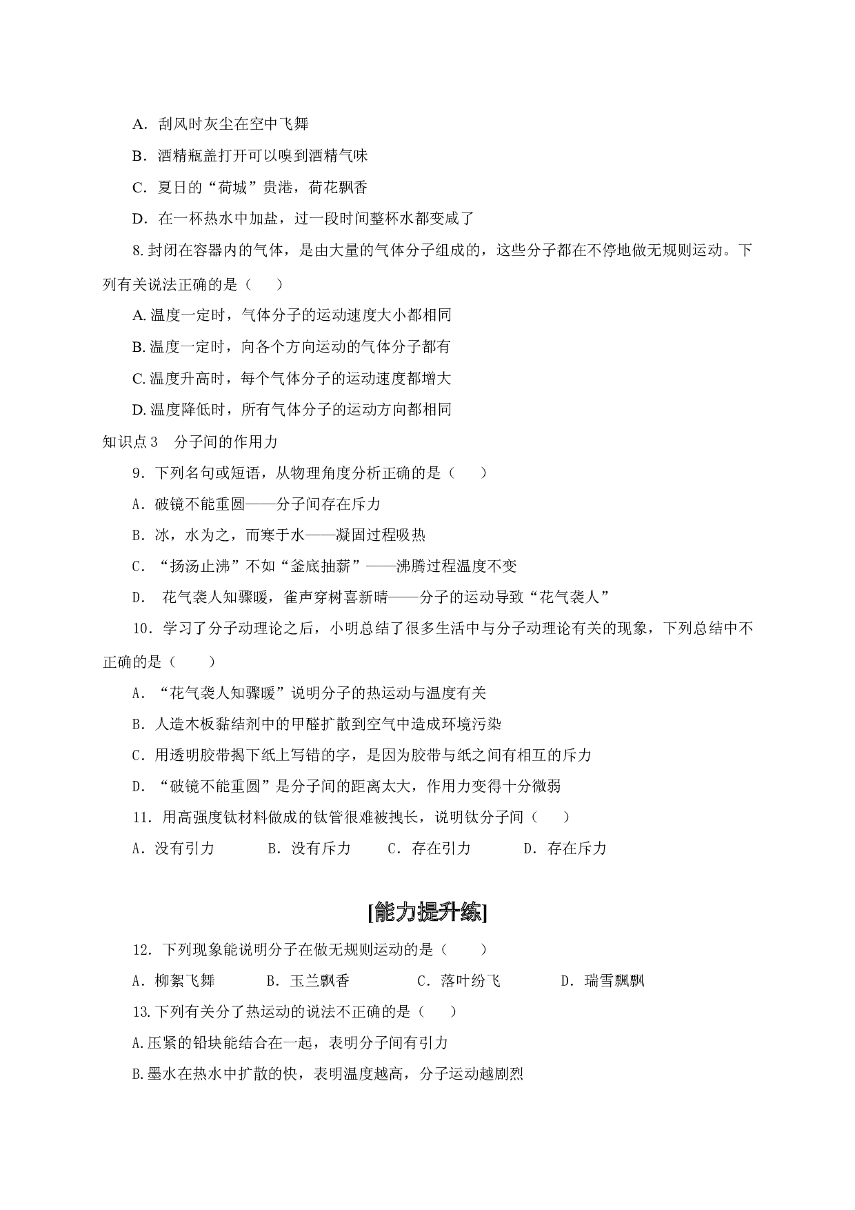 第1节  分子热运动-2022-2023学年九年级物理全一册通关讲义（人教版原卷版）.docx 第2页