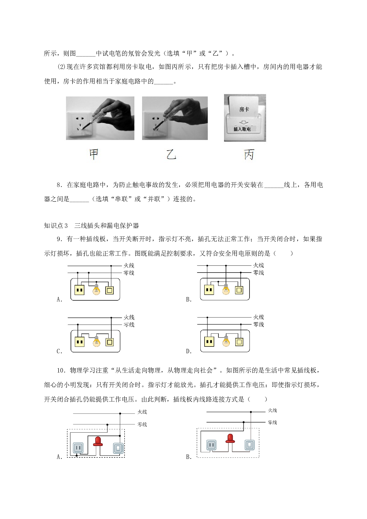 第1节  家庭电路-2022-2023学年九年级物理全一册通关讲义（人教版原卷版）.docx 第2页
