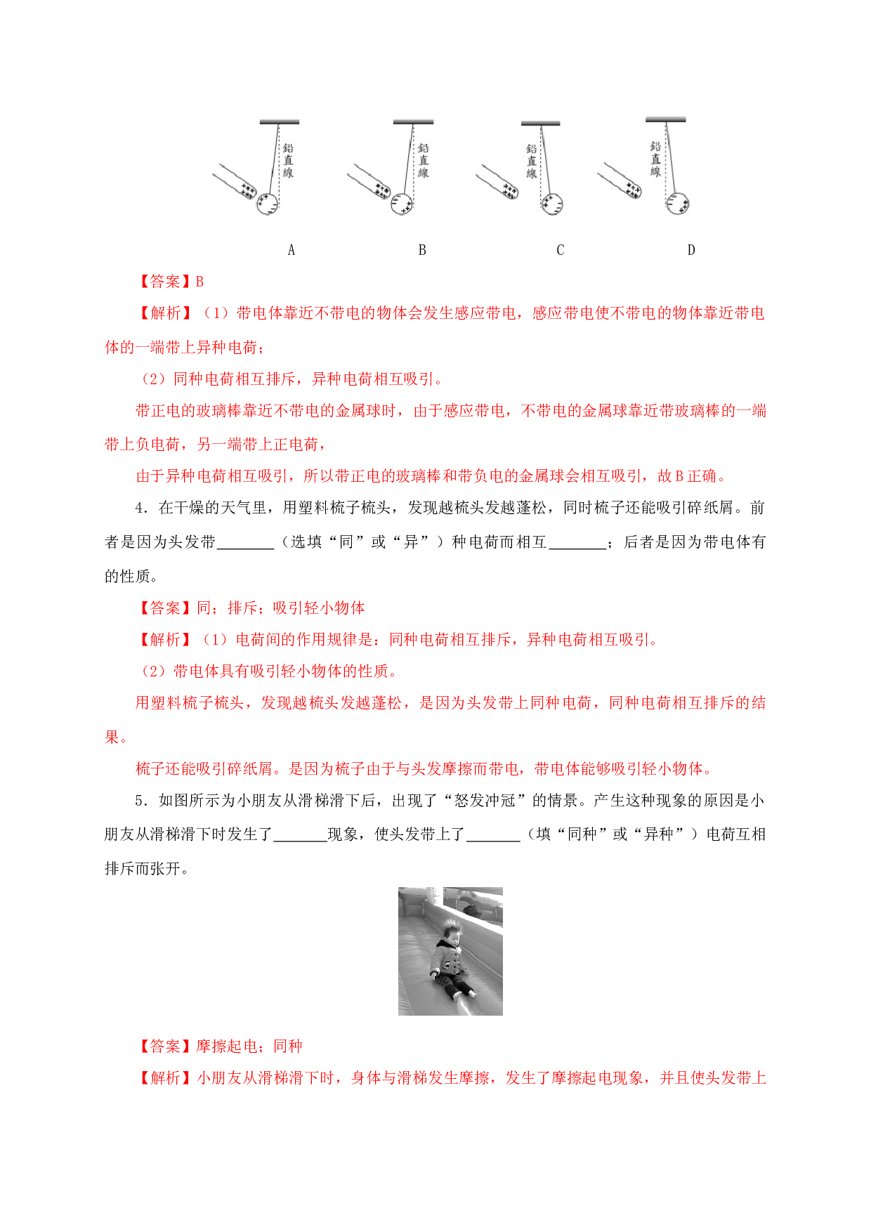 第1节  两种电荷-2022-2023学年九年级物理全一册通关讲义（人教版）(含参考答案).docx 第2页