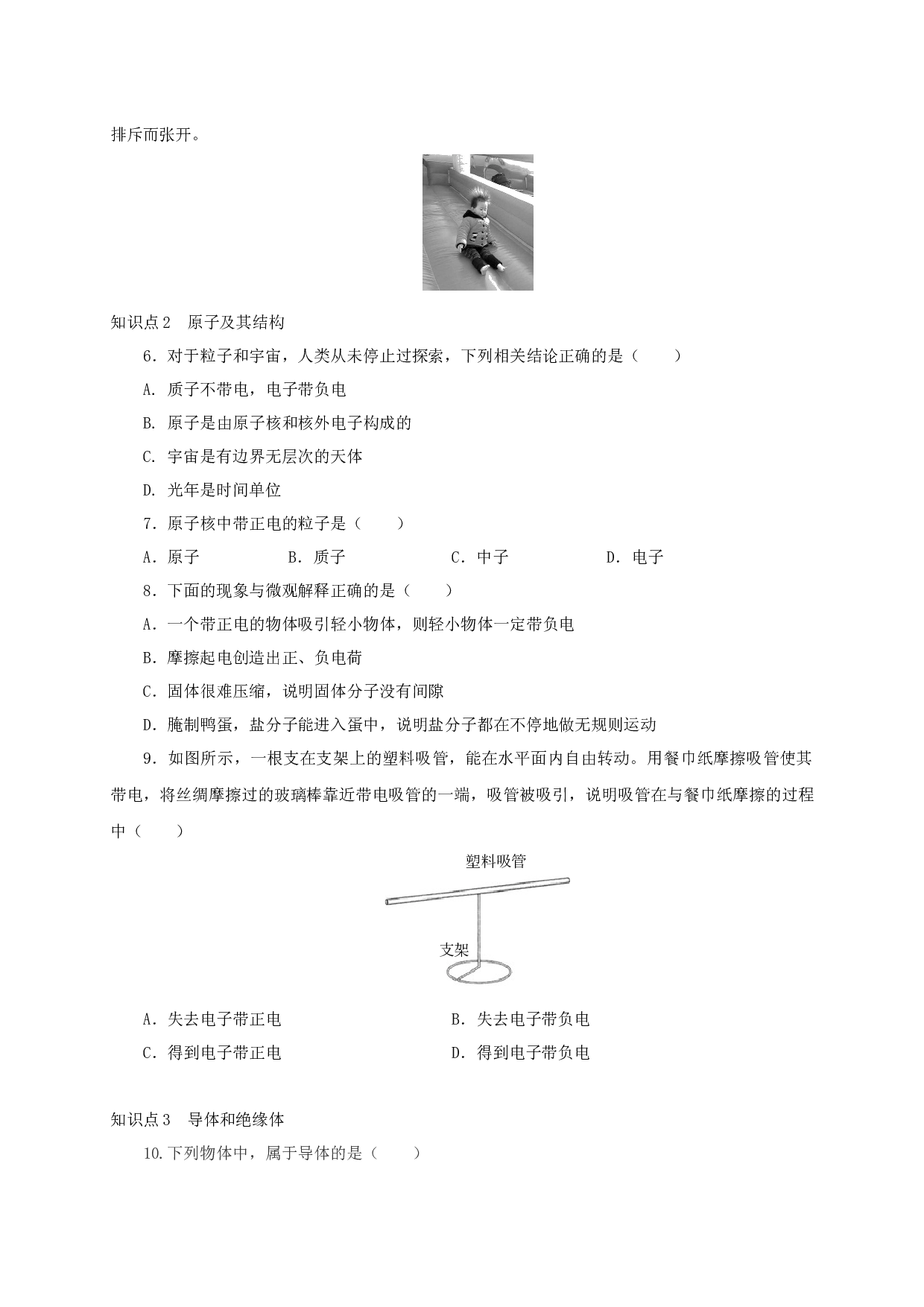 第1节  两种电荷-2022-2023学年九年级物理全一册通关讲义（人教版原卷版）.docx 第2页