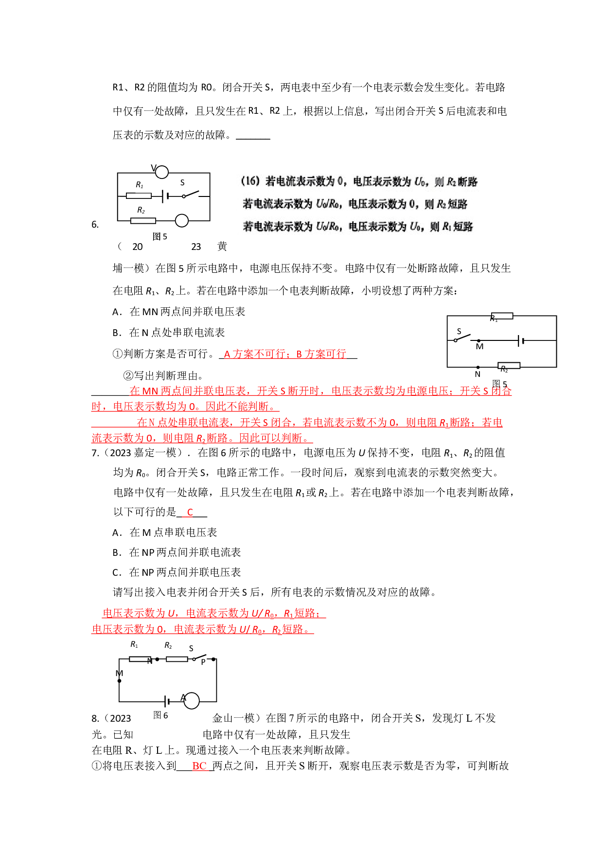 04 故障电路2023年中考一模分类汇编（上海市） - 教师版.docx 第2页