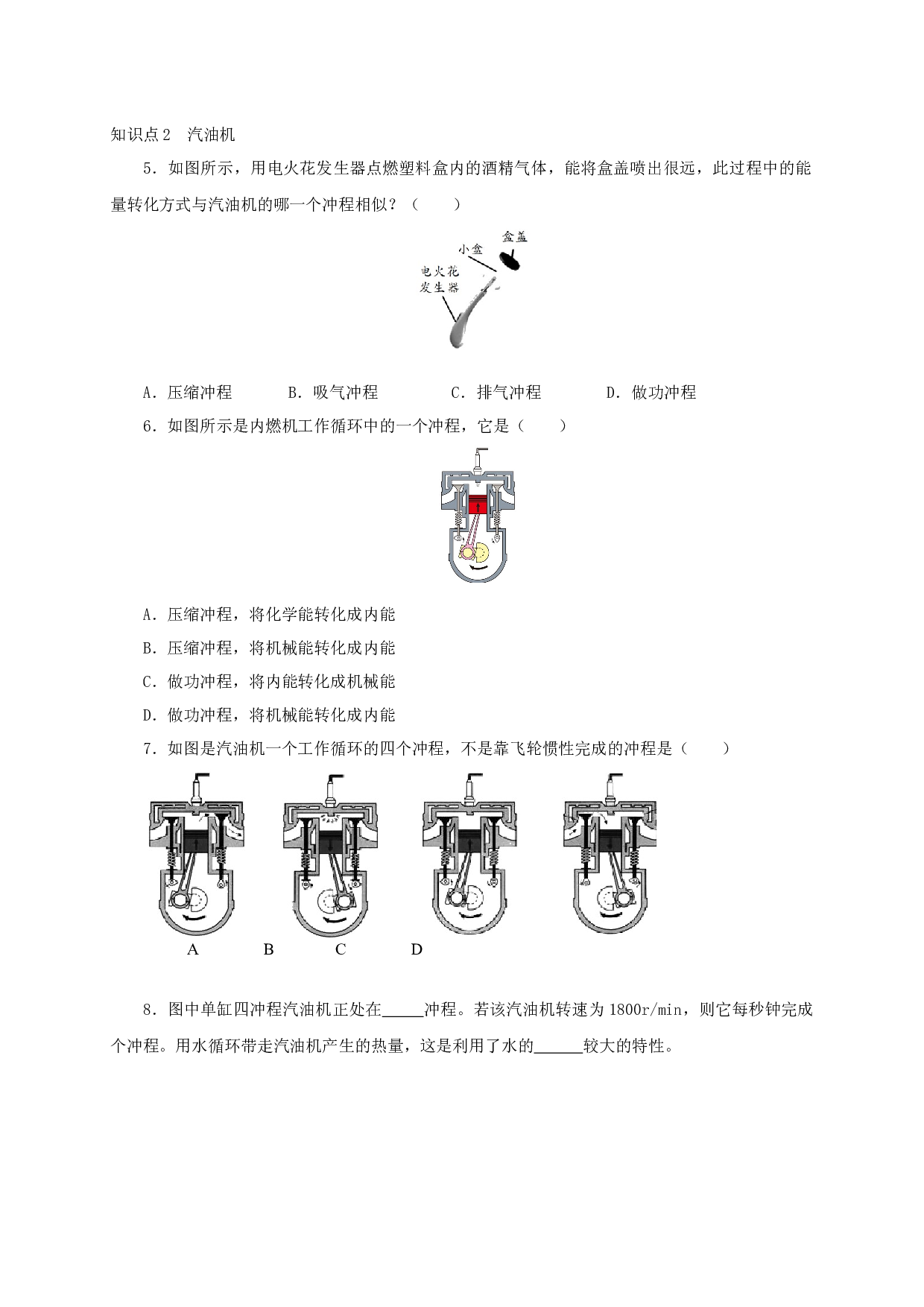 第1节  热机-2022-2023学年九年级物理全一册通关讲义（人教版原卷版）.docx 第2页