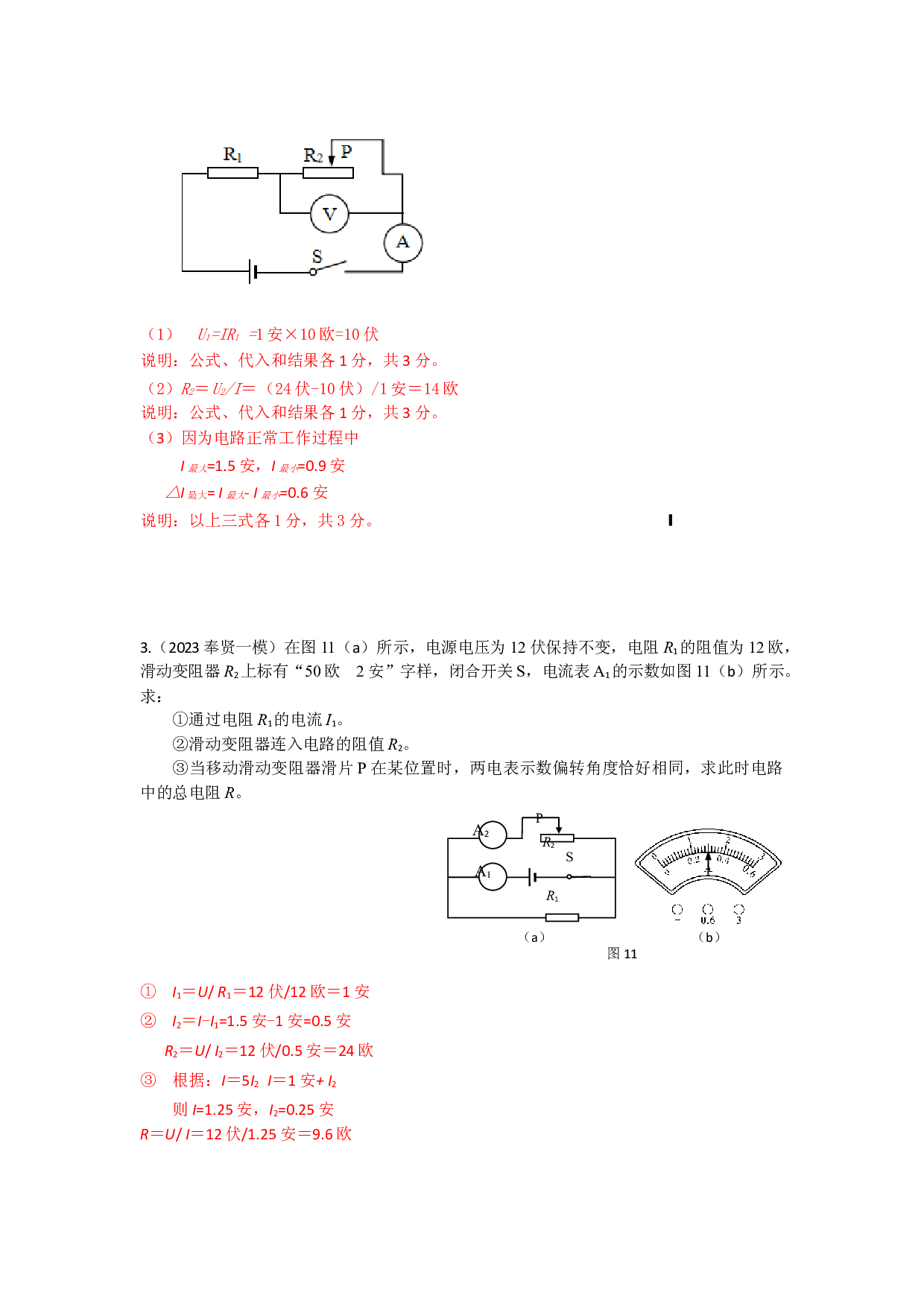 05 电学压轴计算题2023年中考一模分类汇编（上海市） - 教师版.docx 第2页