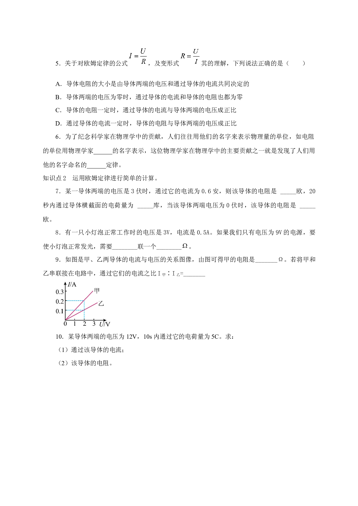 第2节  欧姆定律-2022-2023学年九年级物理全一册通关讲义（人教版原卷版）.docx 第2页