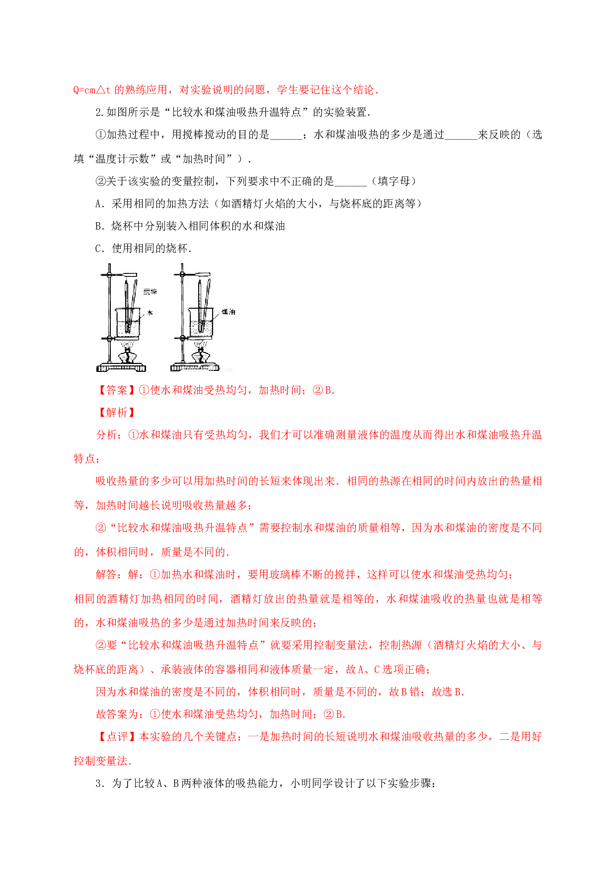 第3节  比热容-2022-2023学年九年级物理全一册通关讲义（人教版）(含参考答案).docx 第2页