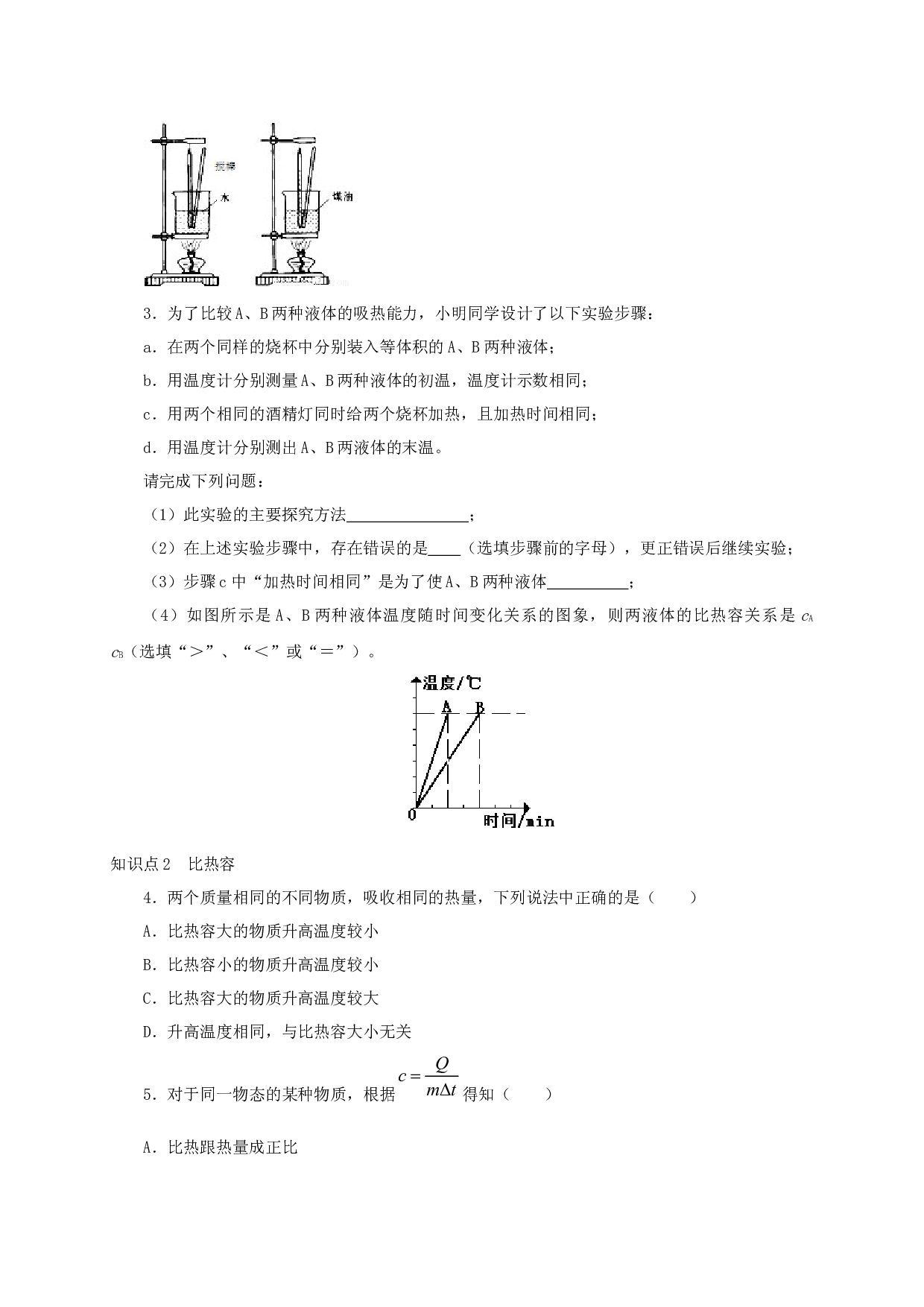 第3节  比热容-2022-2023学年九年级物理全一册通关讲义（人教版原卷版）.docx 第2页