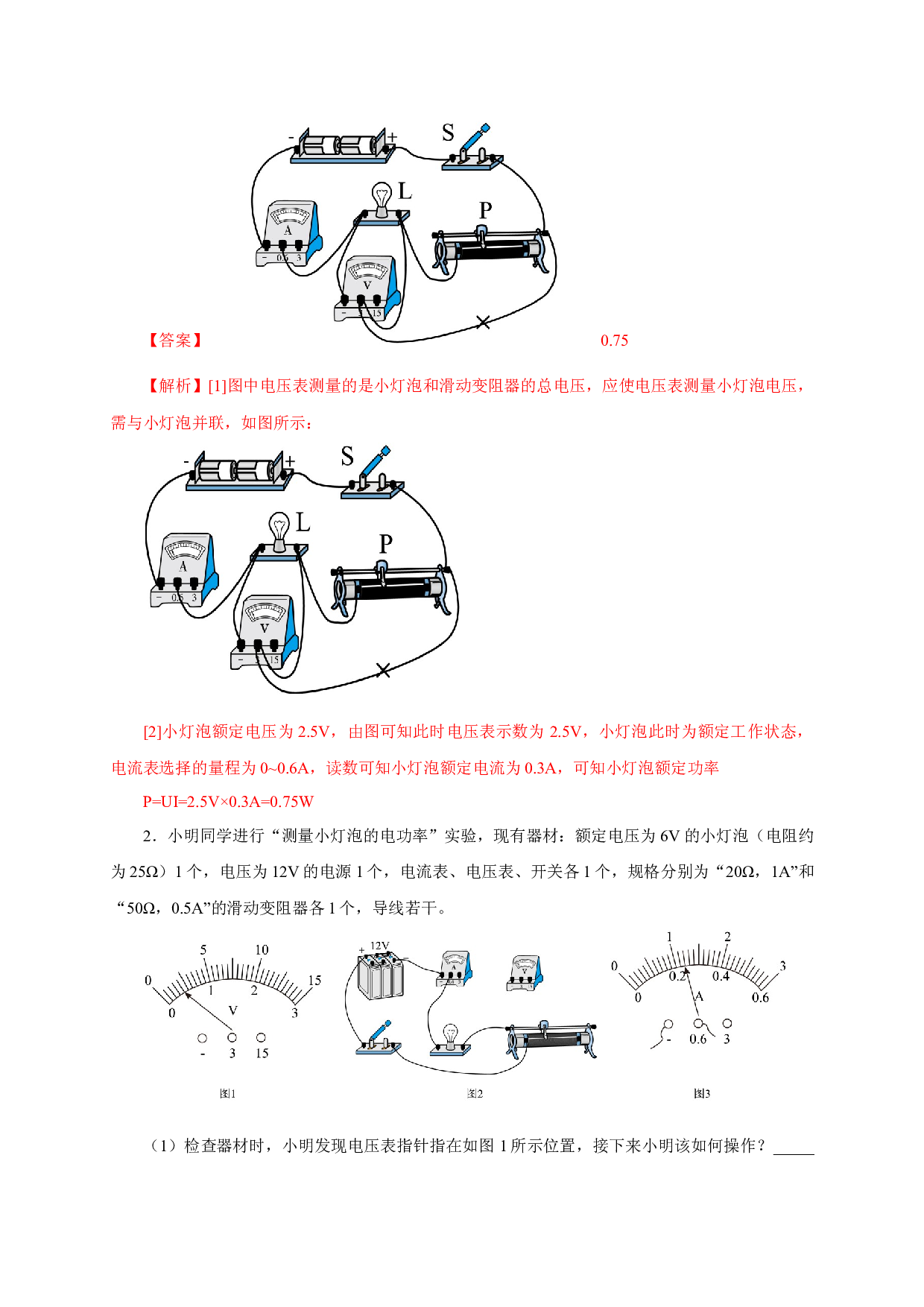 第3节  测量小灯泡的电功率-2022-2023学年九年级物理全一册通关讲义（人教版）(含参考答案).docx 第2页