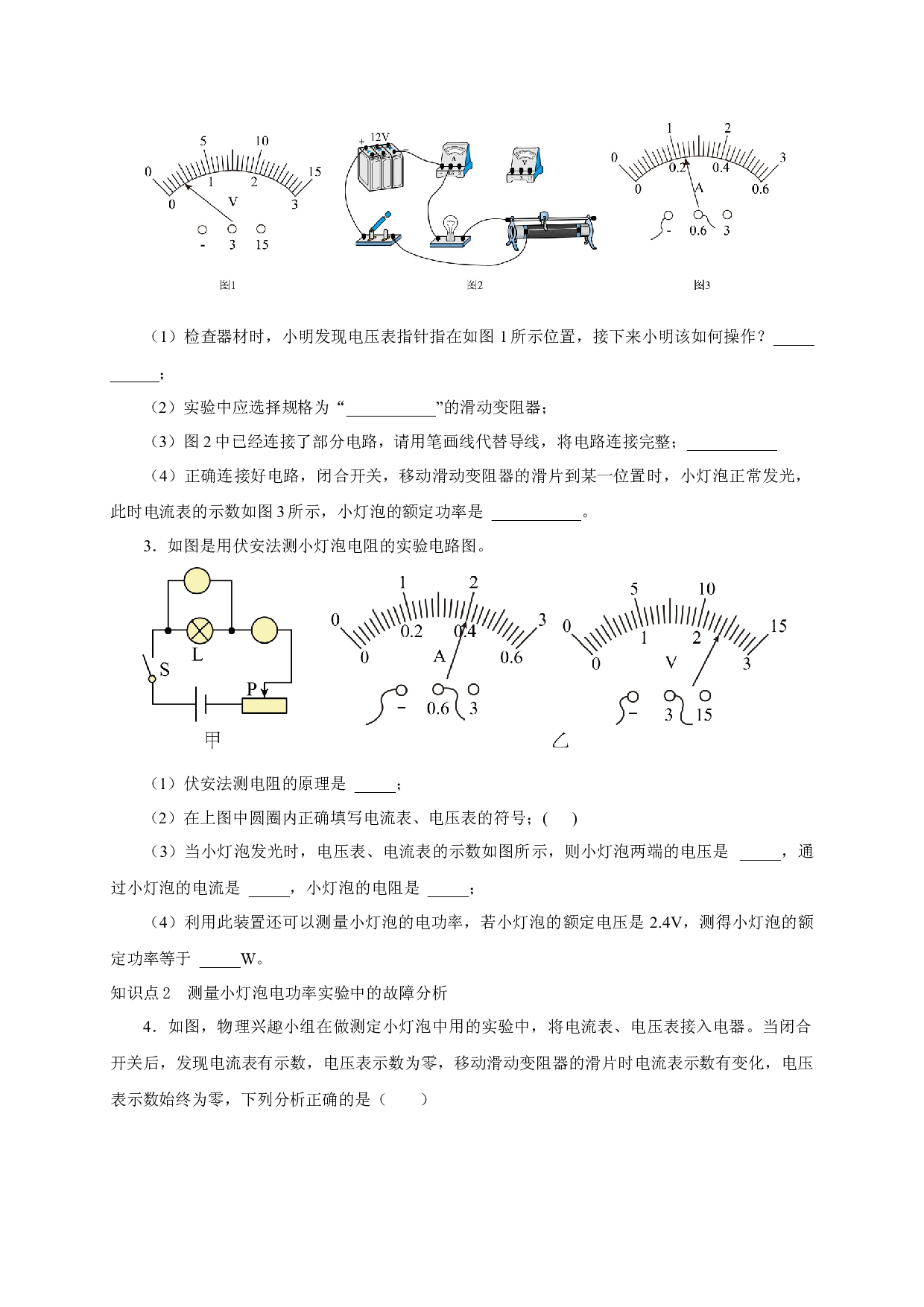 第3节  测量小灯泡的电功率-2022-2023学年九年级物理全一册通关讲义（人教版原卷版）.docx 第2页