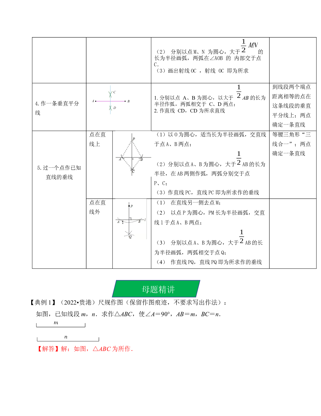 28 尺规作图（考点解读）-2023年中考数学第一轮复习《考点解读&bull;分层精练》（全国通用）(含参考答案).docx 第2页