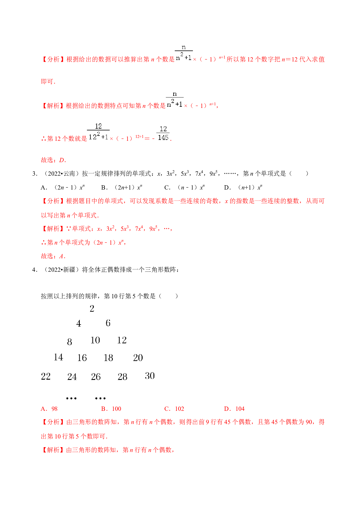 30规律探究问题-2023年中考数学必刷真题考点分类专练（全国通用）【解析版】.docx 第2页