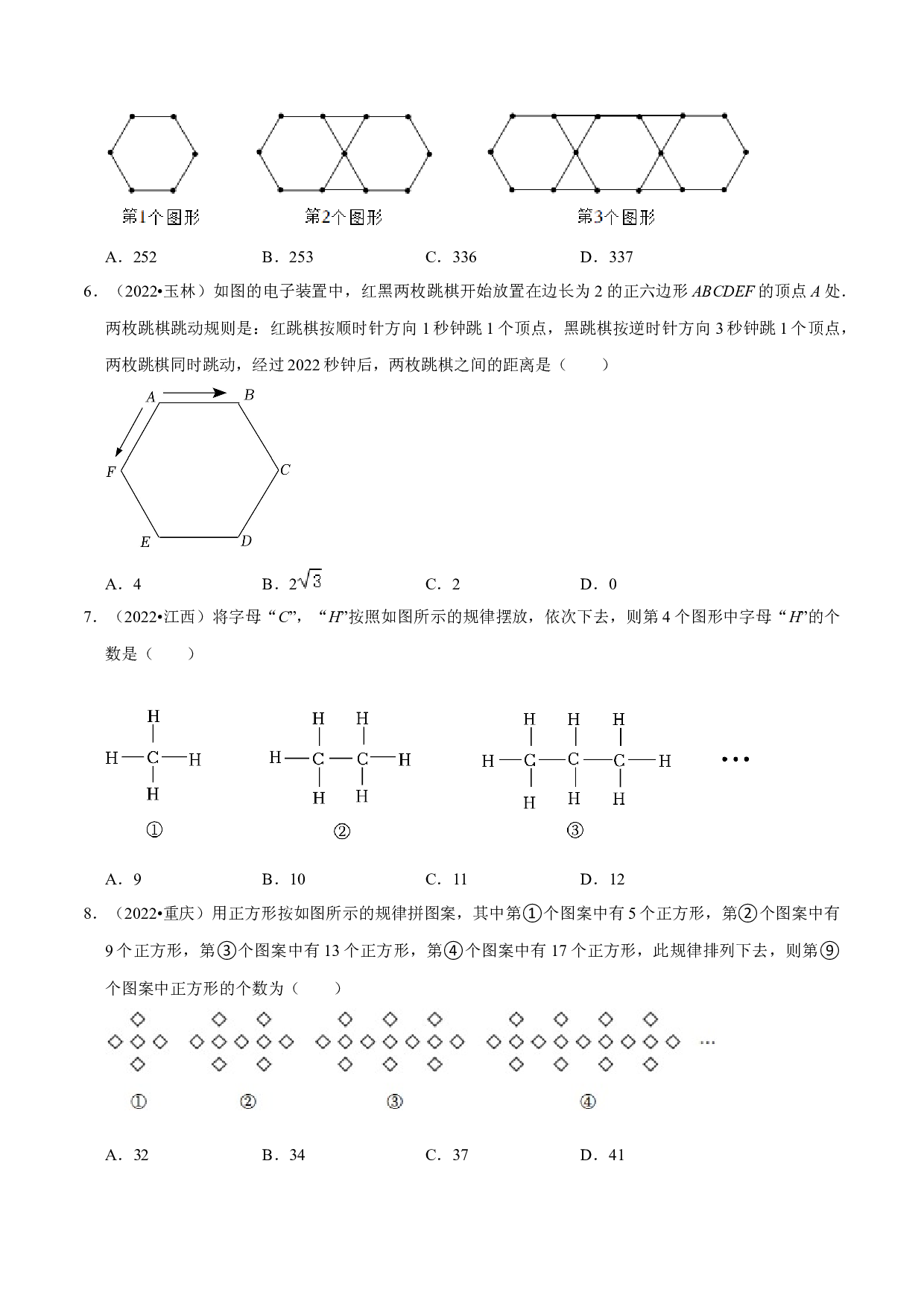 30规律探究问题-2023年中考数学必刷真题考点分类专练（全国通用）【原卷版】.docx 第2页