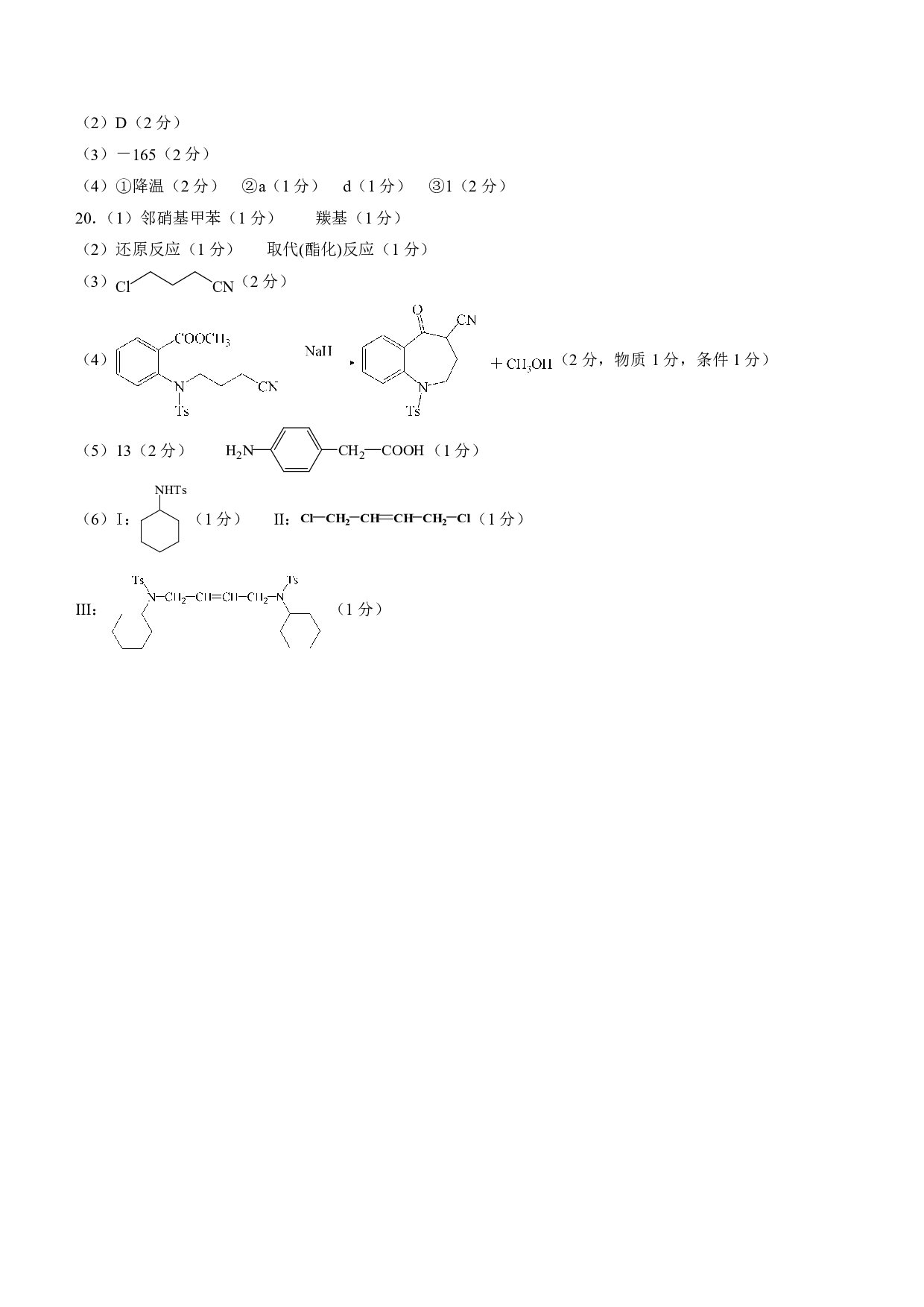 广东省2024届高三第二次六校联考+化学答案.pdf 第2页