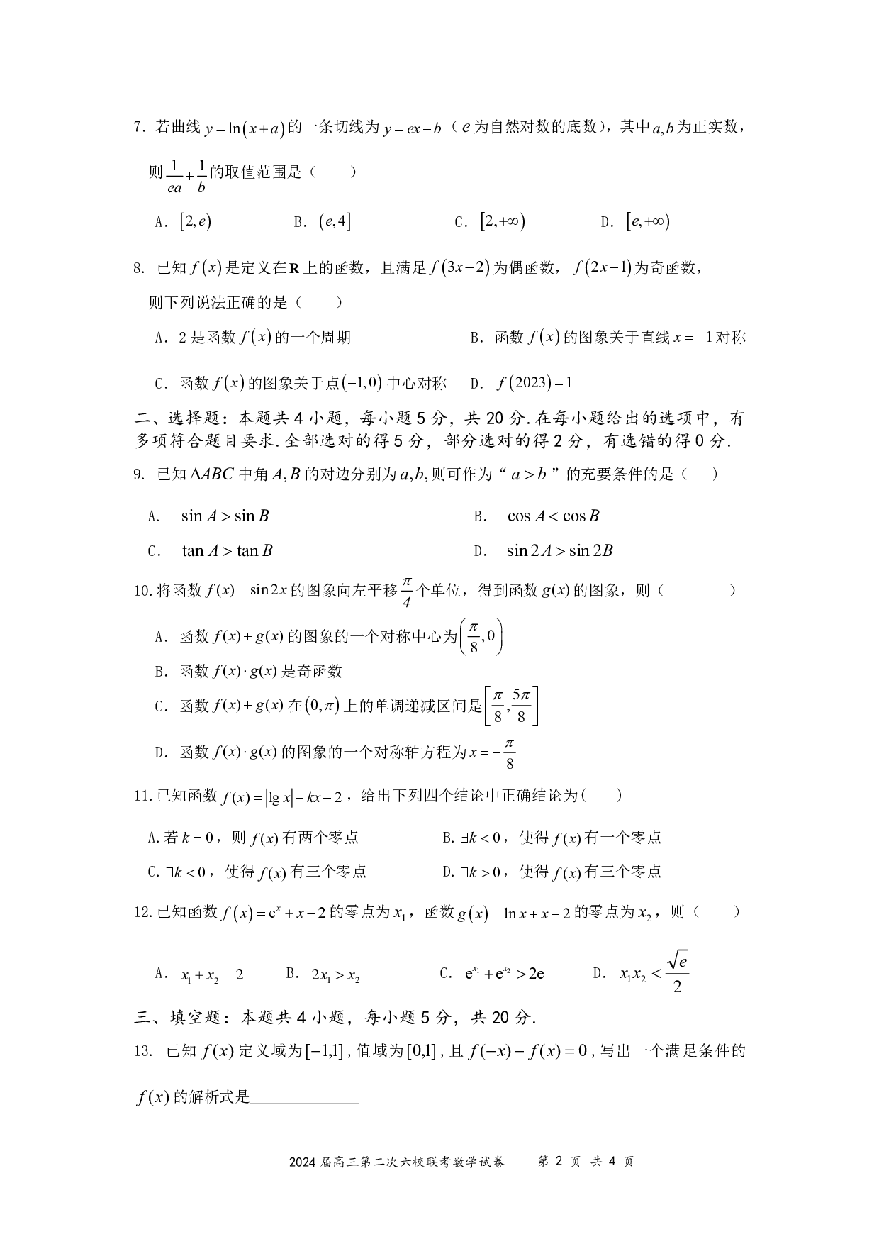 广东省2024届高三第二次六校联考+数学.pdf 第2页