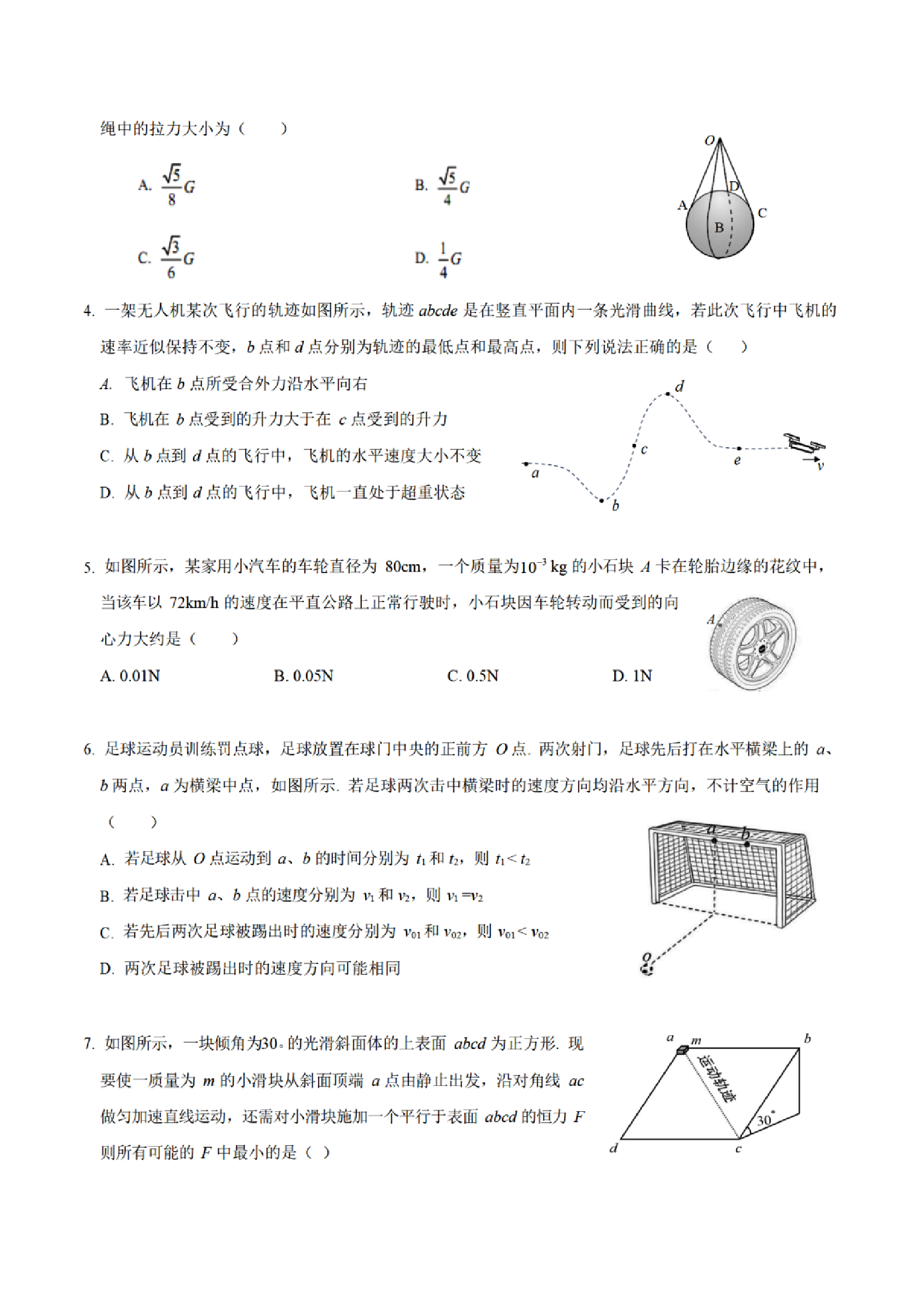 广东省2024届高三第二次六校联考+物理.pdf 第2页