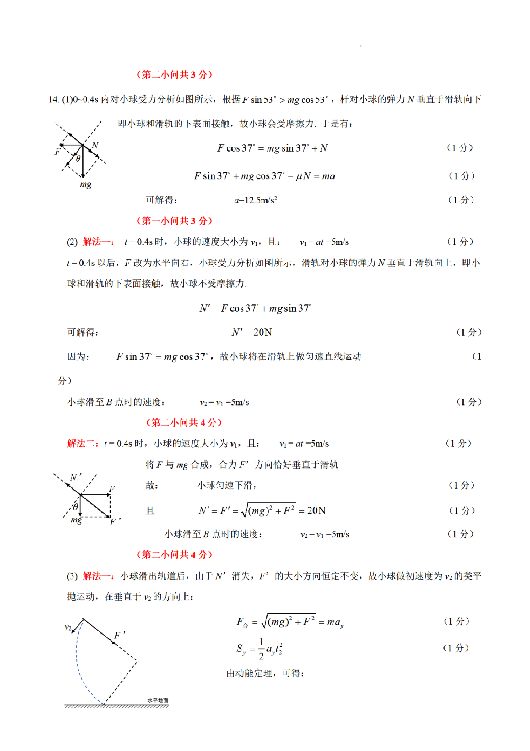 广东省2024届高三第二次六校联考+物理答案.pdf 第2页