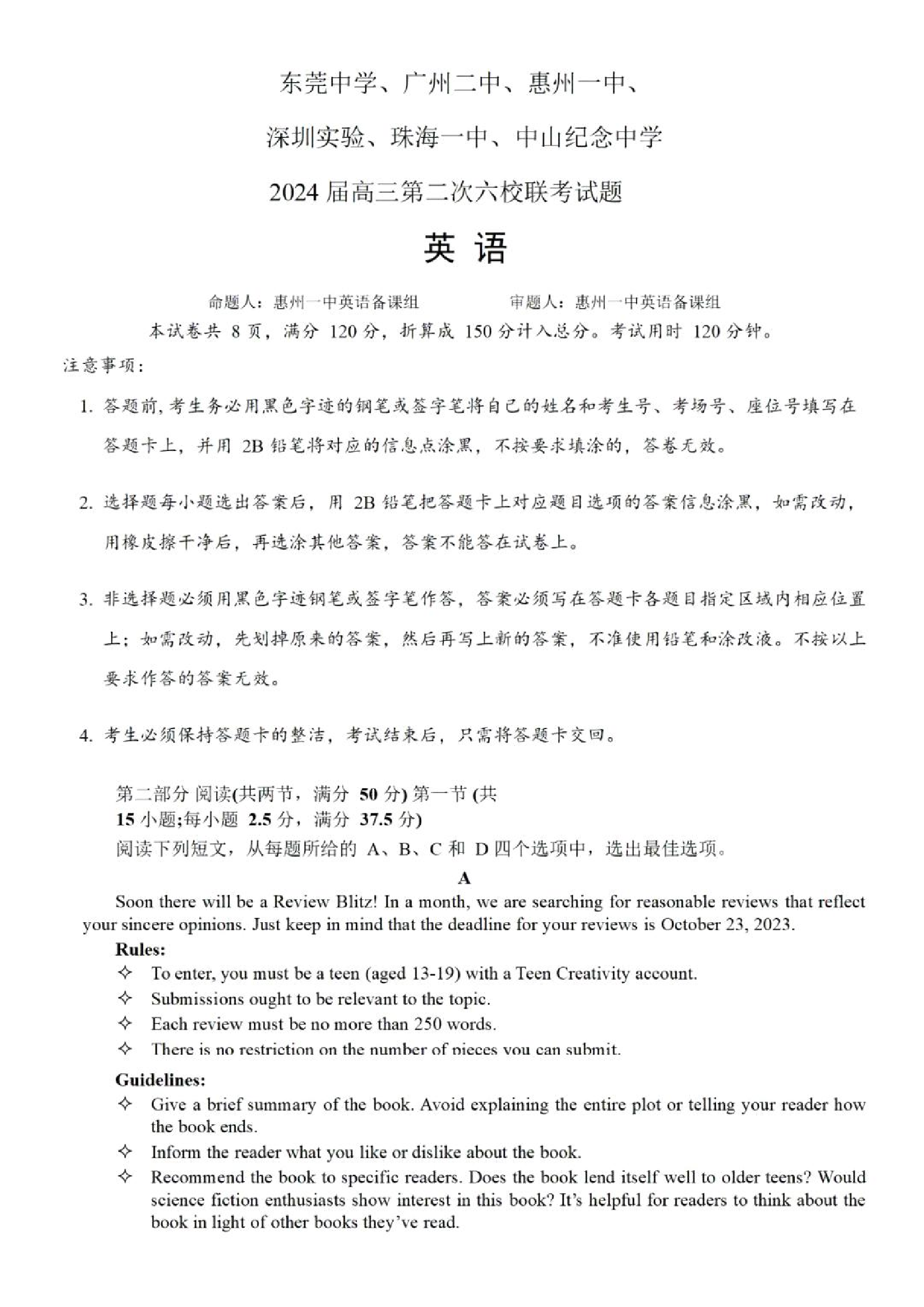 广东省2024届高三第二次六校联考+英语.pdf 第1页