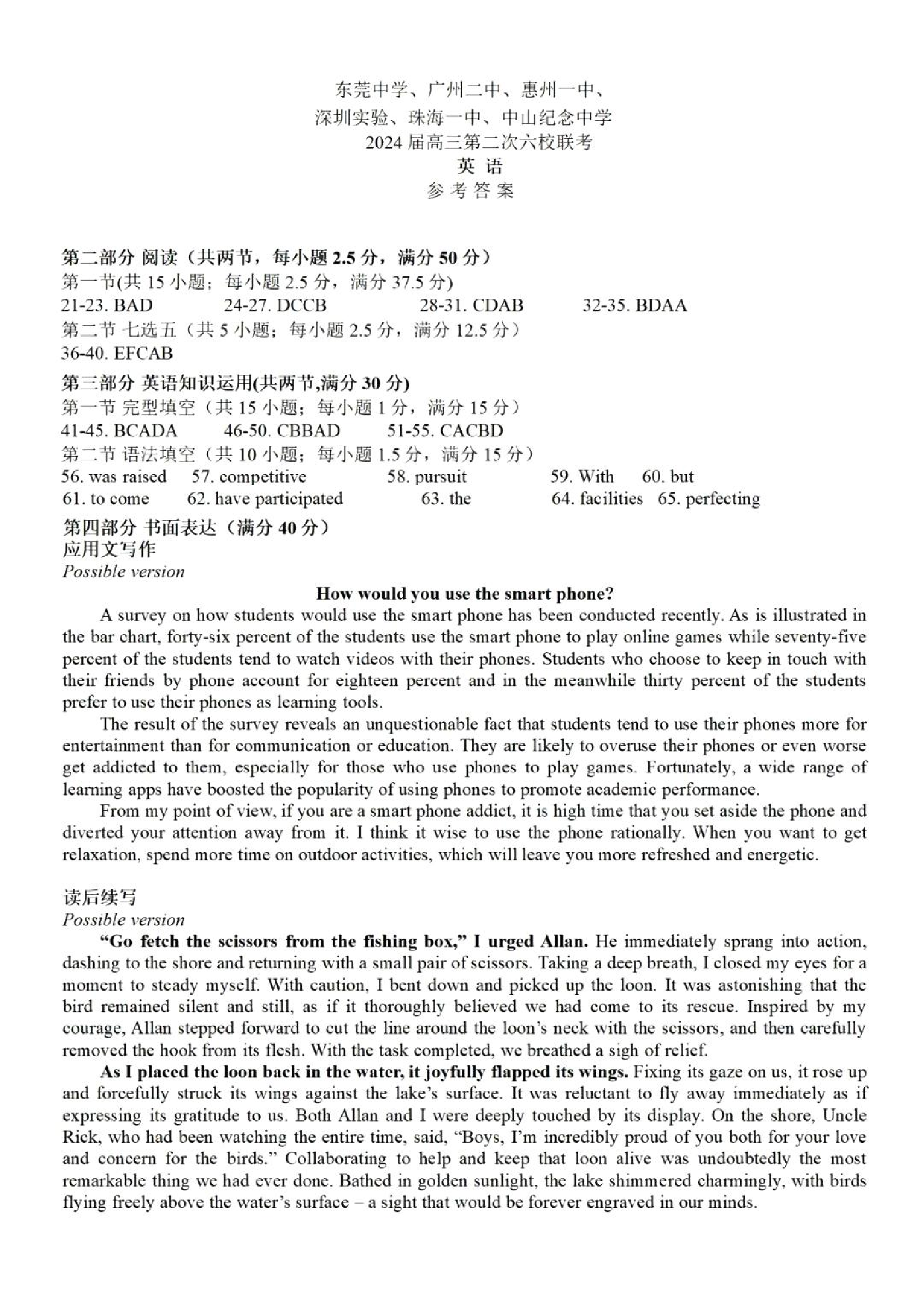 广东省2024届高三第二次六校联考+英语答案.pdf 第1页